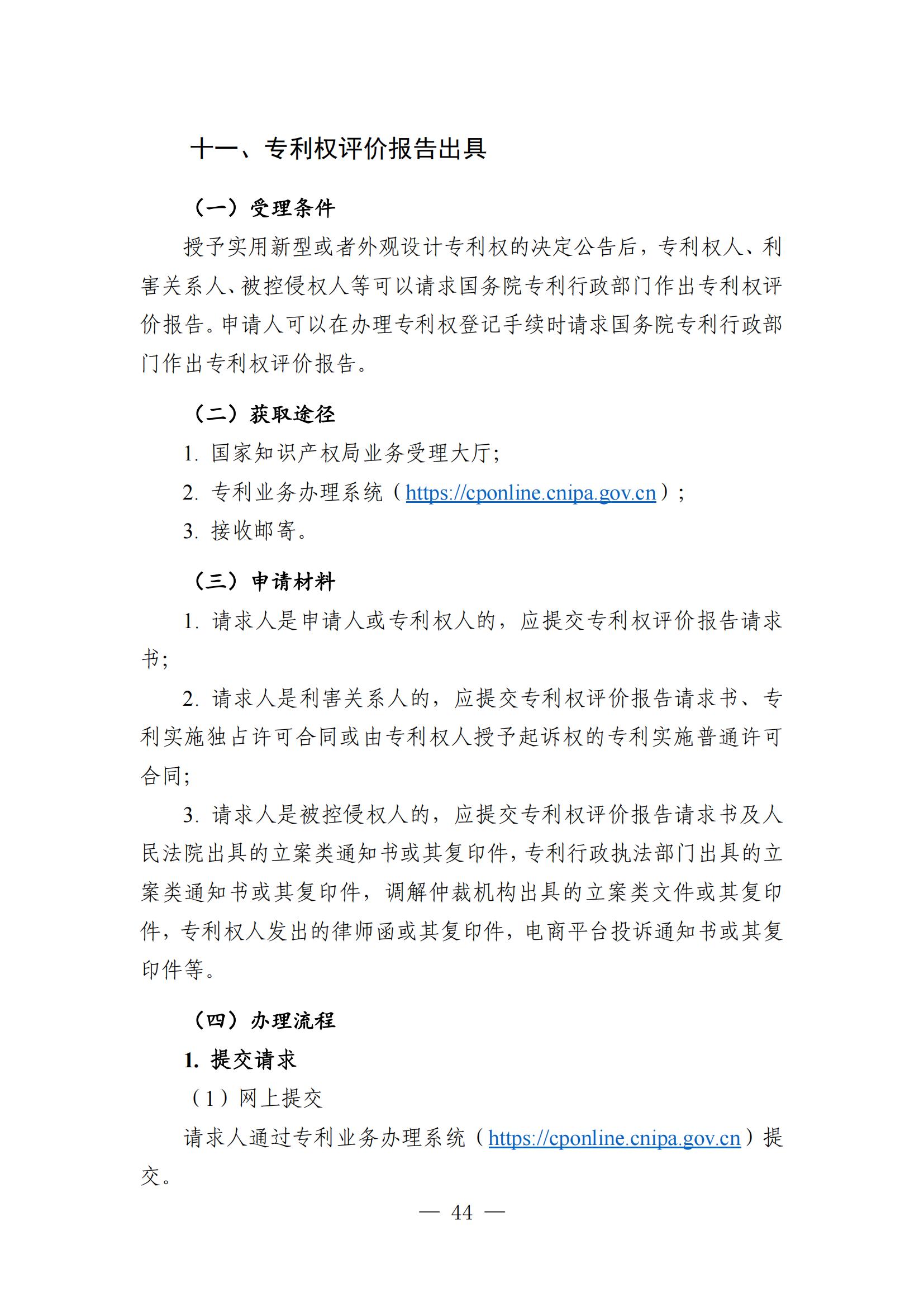 自發布之日起實施！《知識產權政務服務事項辦事指南（第二版）》全文發布！