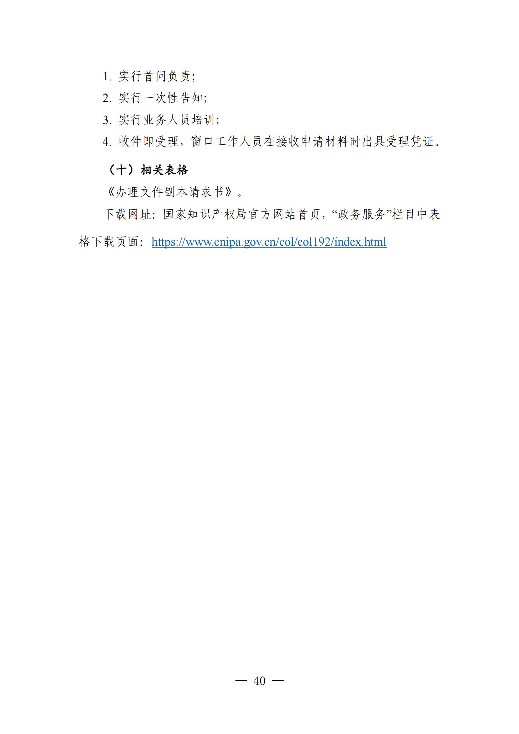 自發布之日起實施！《知識產權政務服務事項辦事指南（第二版）》全文發布！