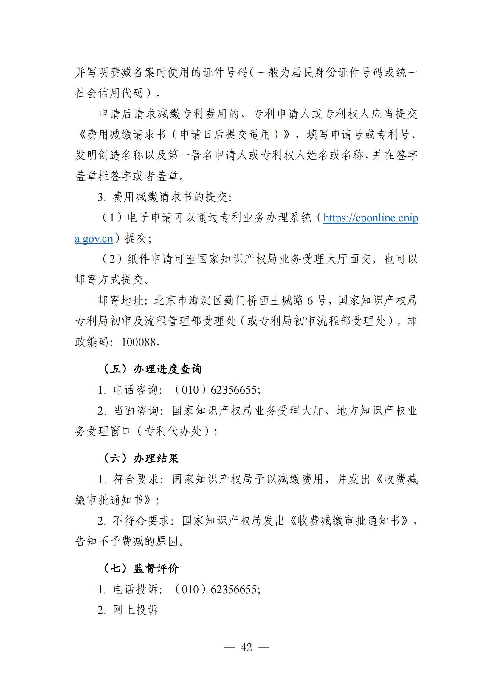 自發布之日起實施！《知識產權政務服務事項辦事指南（第二版）》全文發布！