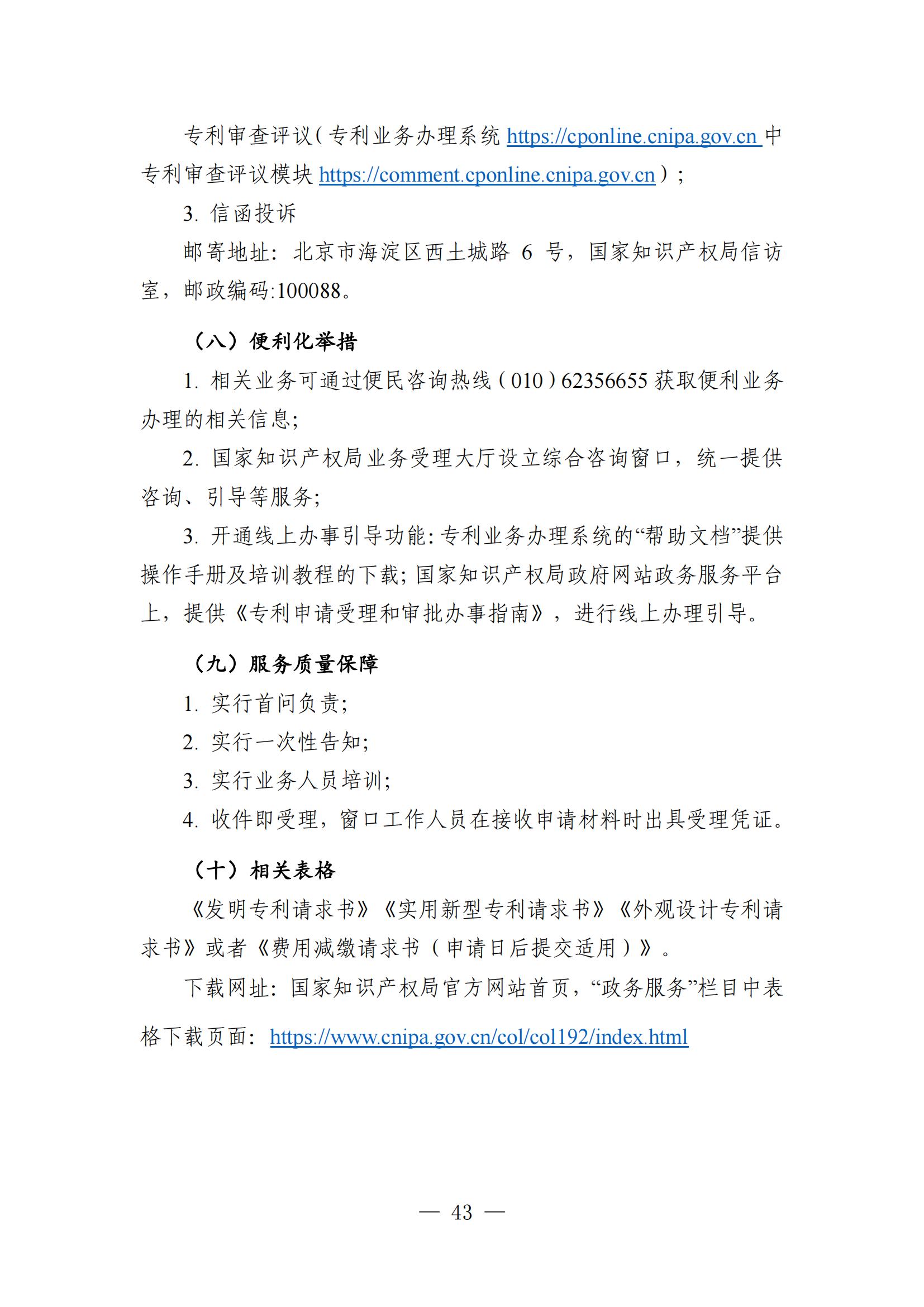 自發布之日起實施！《知識產權政務服務事項辦事指南（第二版）》全文發布！