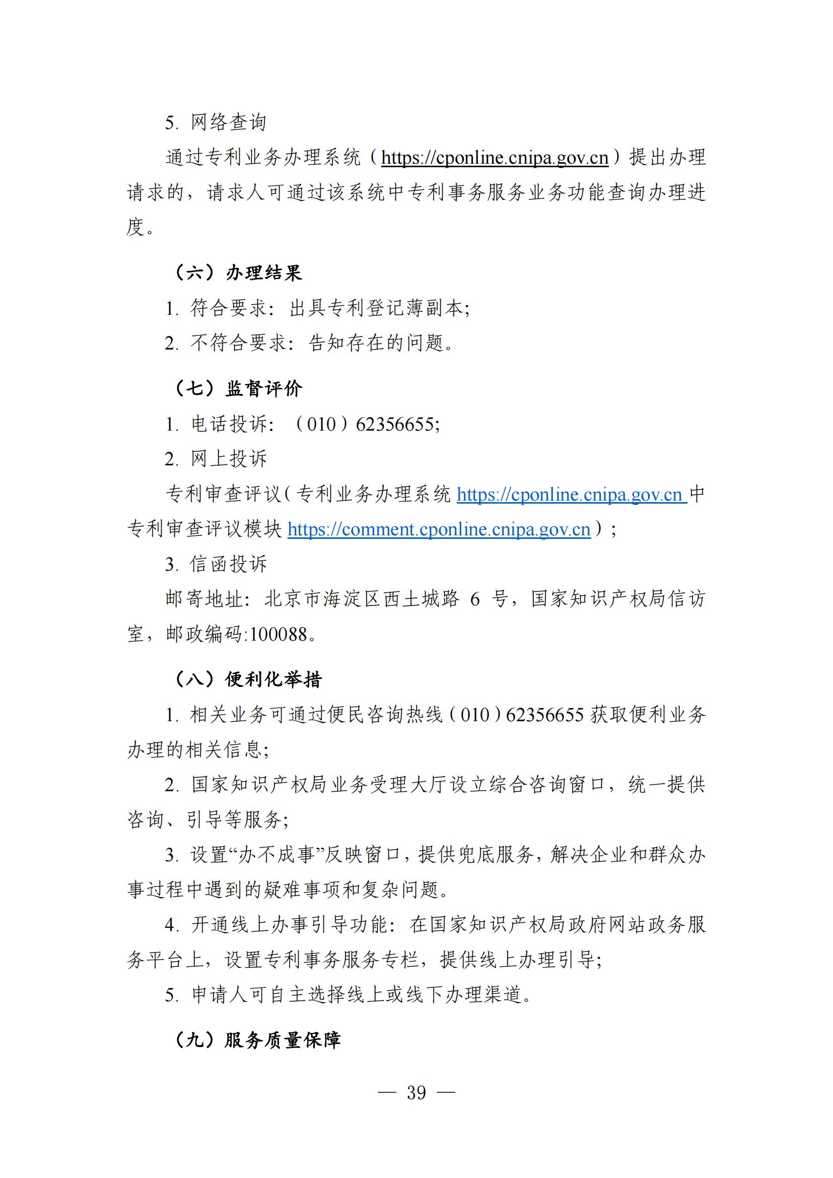 自發布之日起實施！《知識產權政務服務事項辦事指南（第二版）》全文發布！