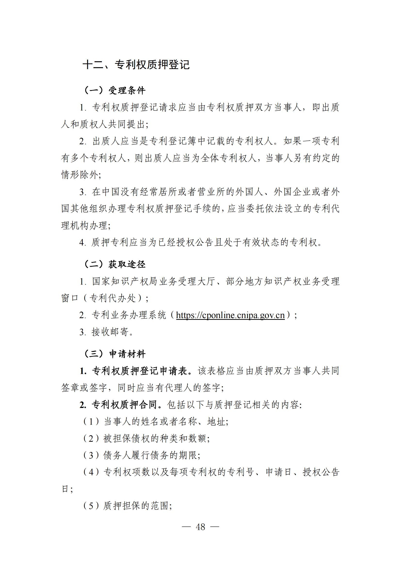 自發布之日起實施！《知識產權政務服務事項辦事指南（第二版）》全文發布！