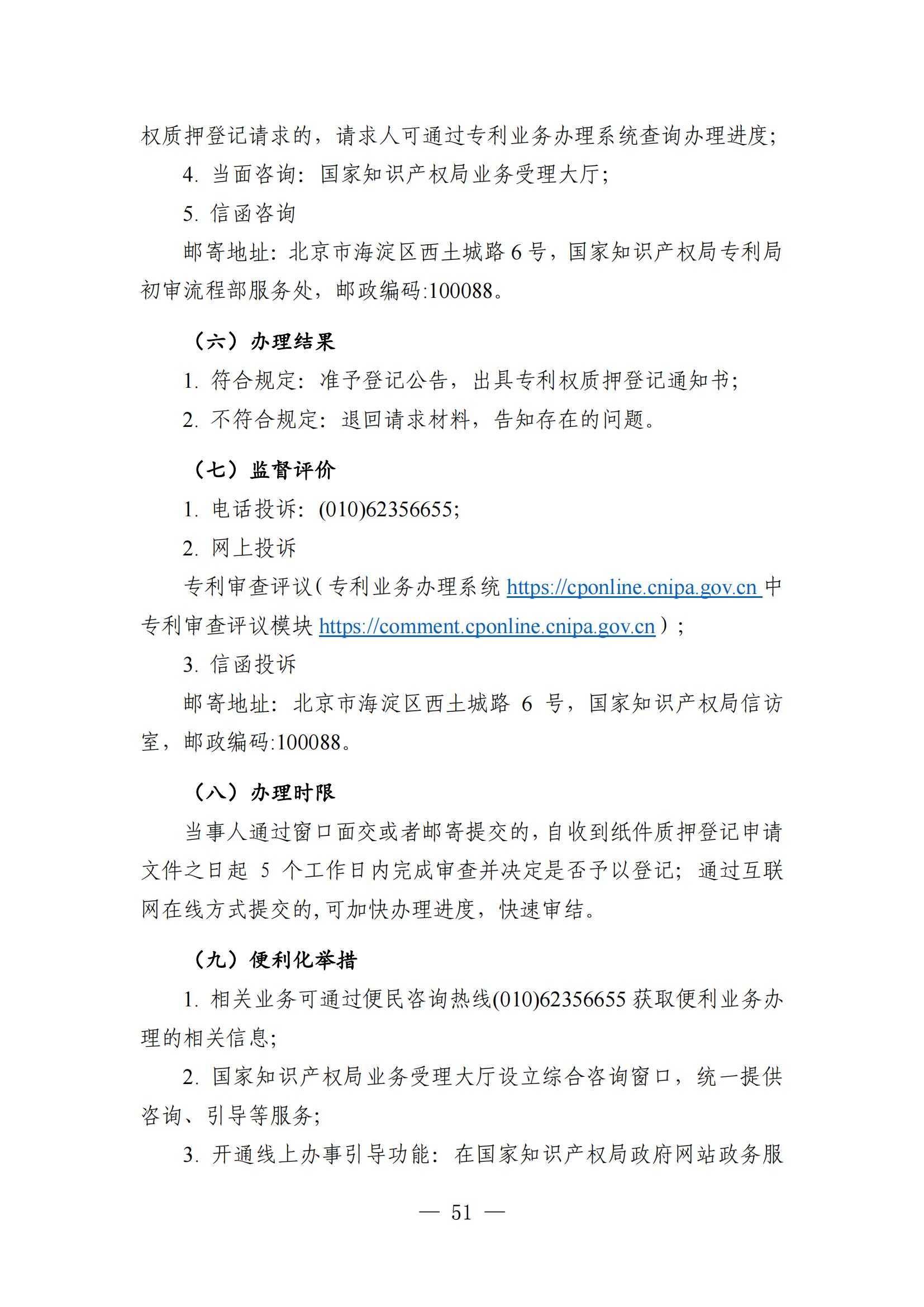 自發布之日起實施！《知識產權政務服務事項辦事指南（第二版）》全文發布！