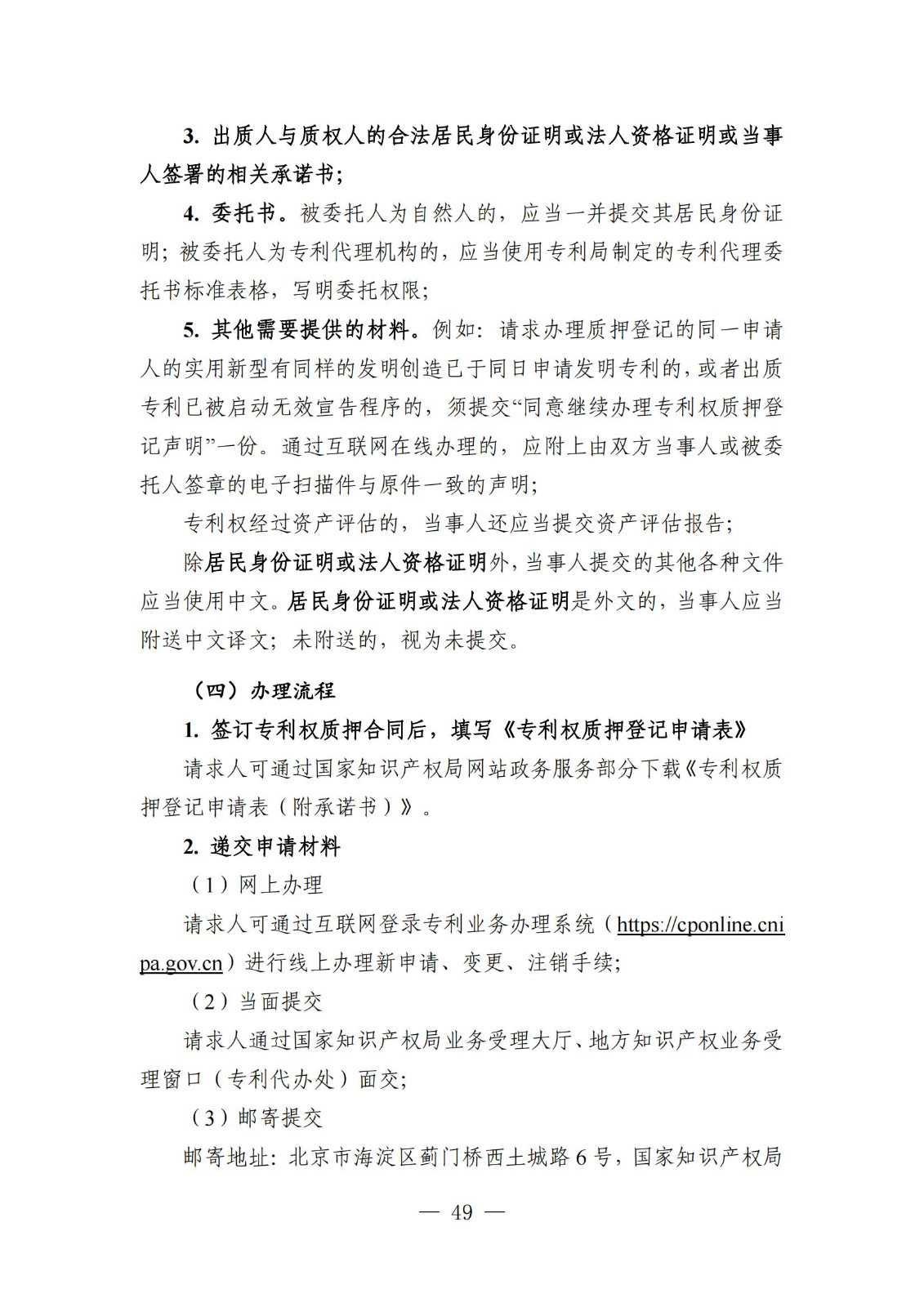 自發布之日起實施！《知識產權政務服務事項辦事指南（第二版）》全文發布！