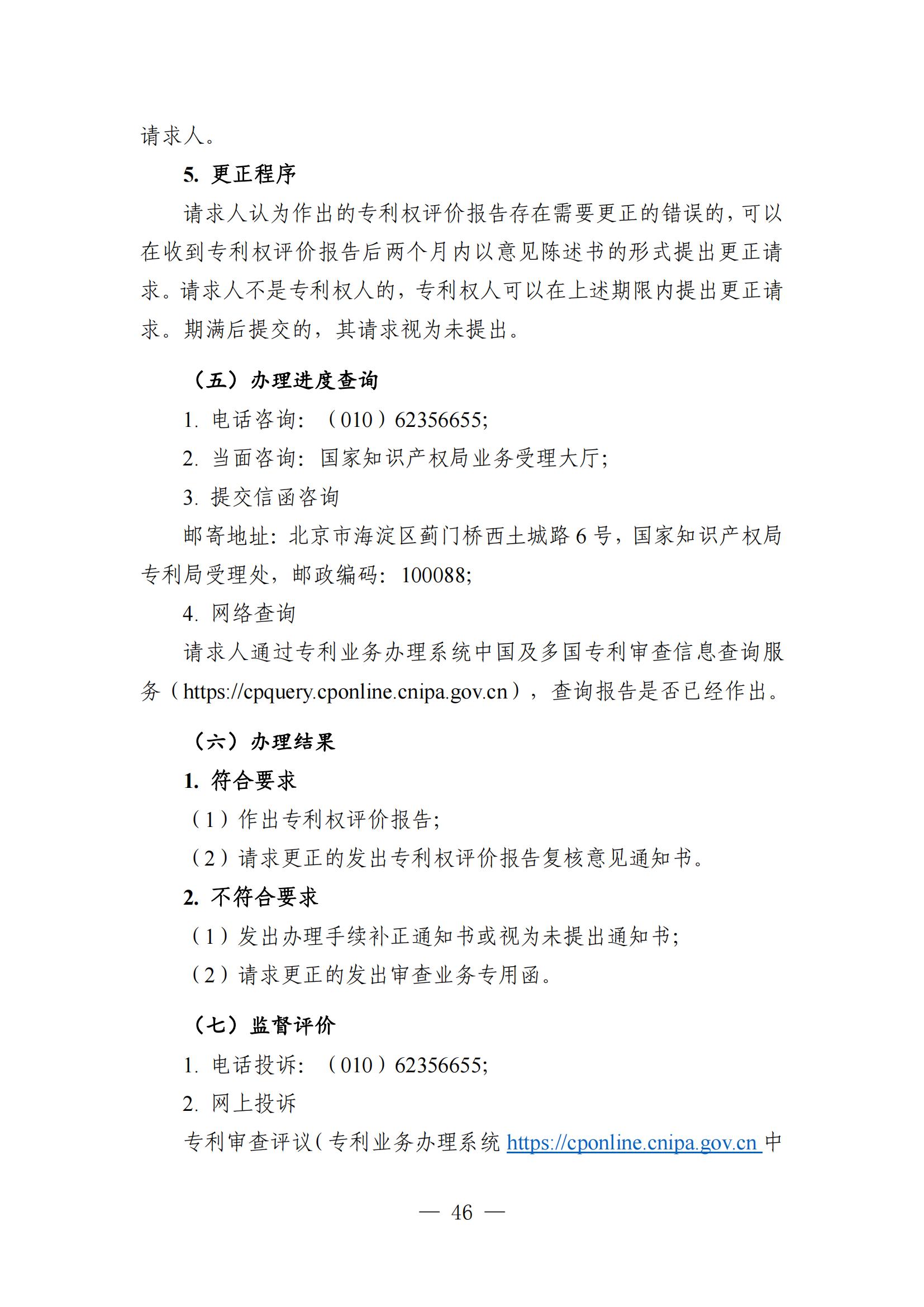 自發布之日起實施！《知識產權政務服務事項辦事指南（第二版）》全文發布！