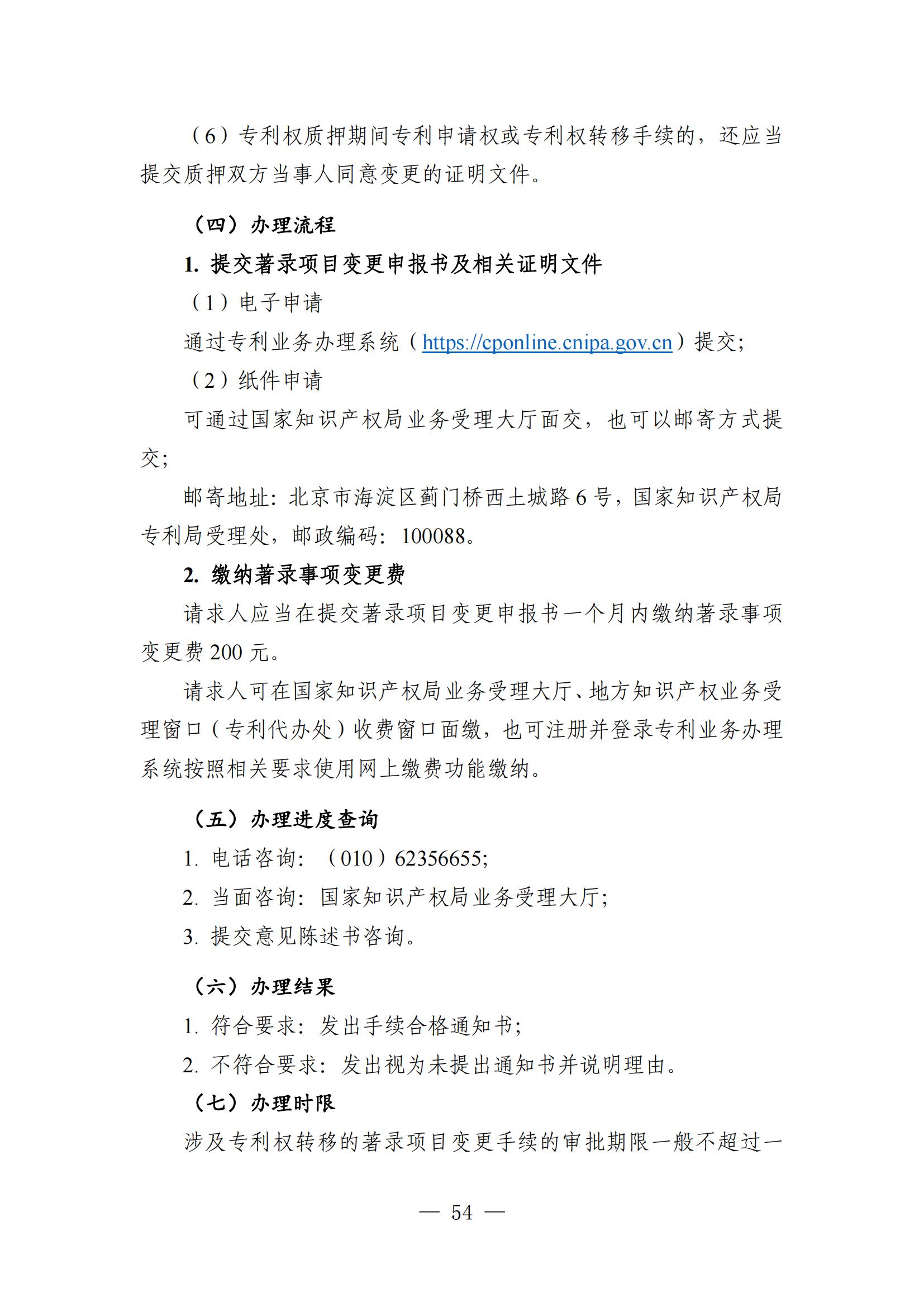 自發布之日起實施！《知識產權政務服務事項辦事指南（第二版）》全文發布！