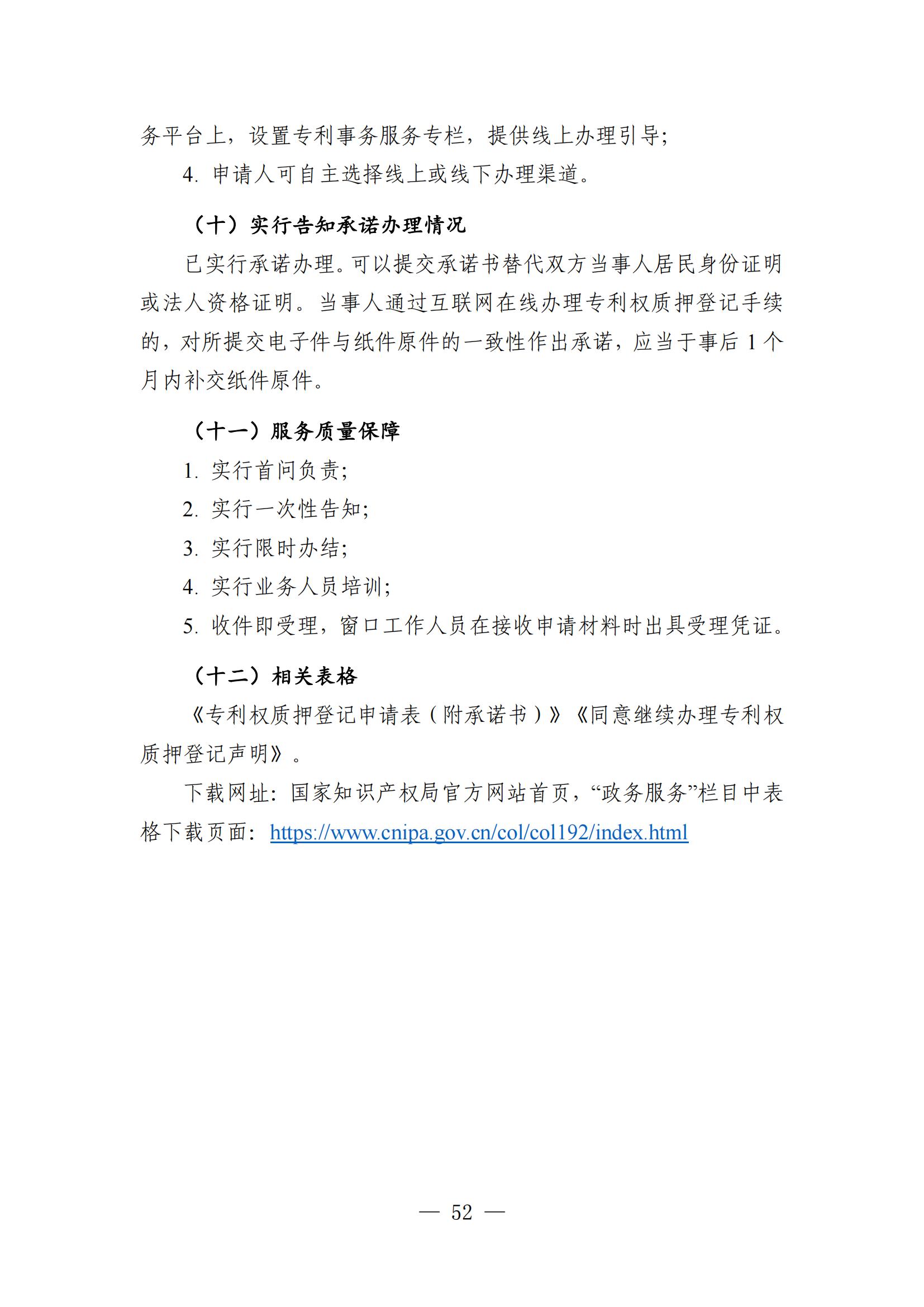 自發布之日起實施！《知識產權政務服務事項辦事指南（第二版）》全文發布！