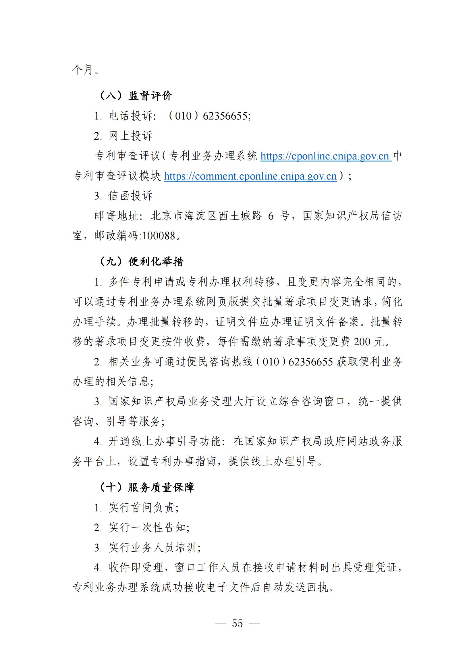 自發布之日起實施！《知識產權政務服務事項辦事指南（第二版）》全文發布！