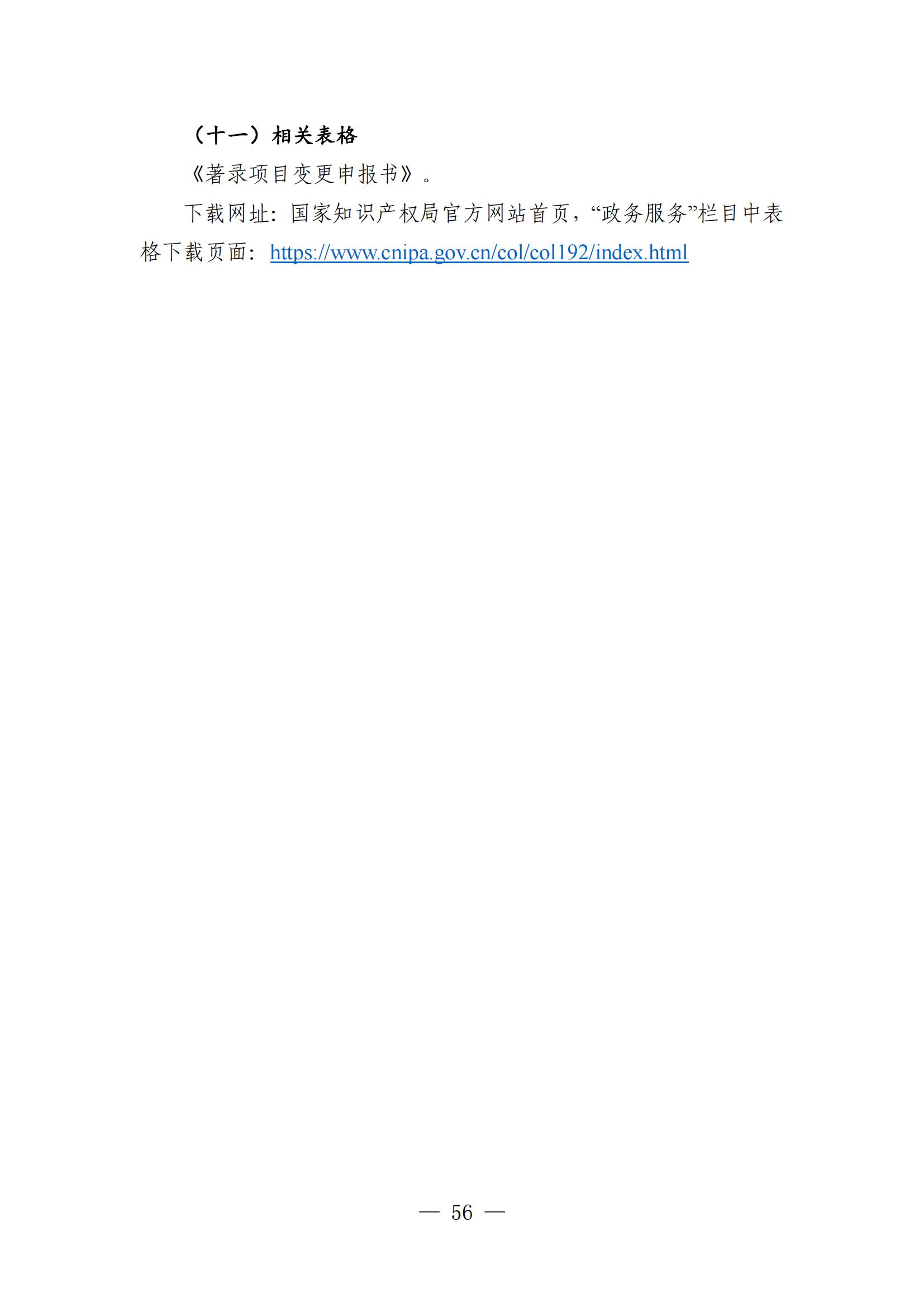 自發布之日起實施！《知識產權政務服務事項辦事指南（第二版）》全文發布！