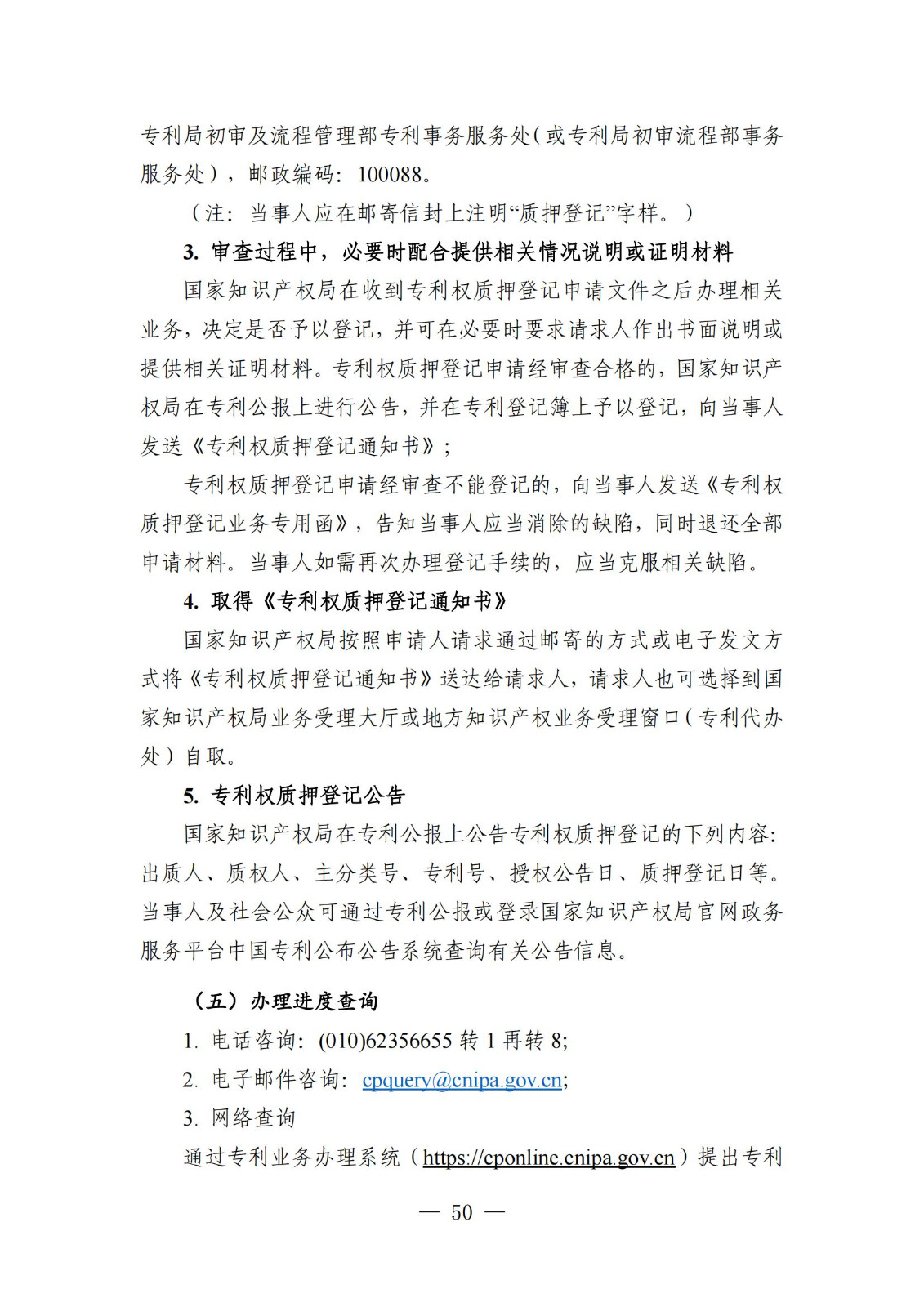 自發布之日起實施！《知識產權政務服務事項辦事指南（第二版）》全文發布！