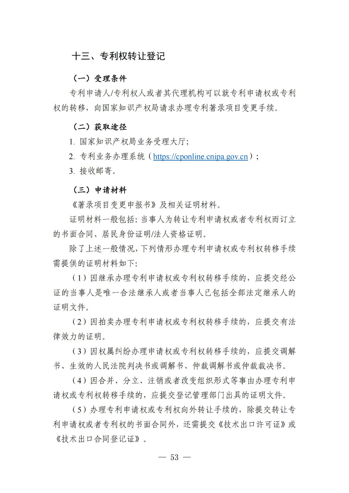 自發布之日起實施！《知識產權政務服務事項辦事指南（第二版）》全文發布！