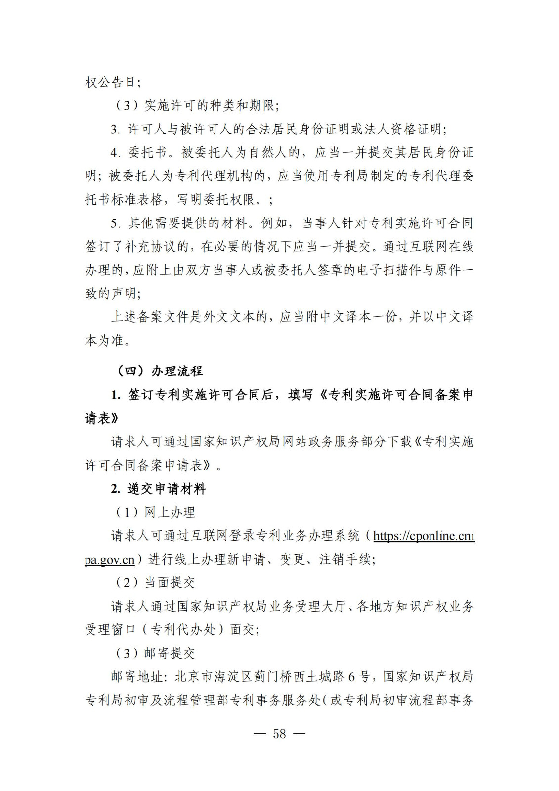 自發布之日起實施！《知識產權政務服務事項辦事指南（第二版）》全文發布！