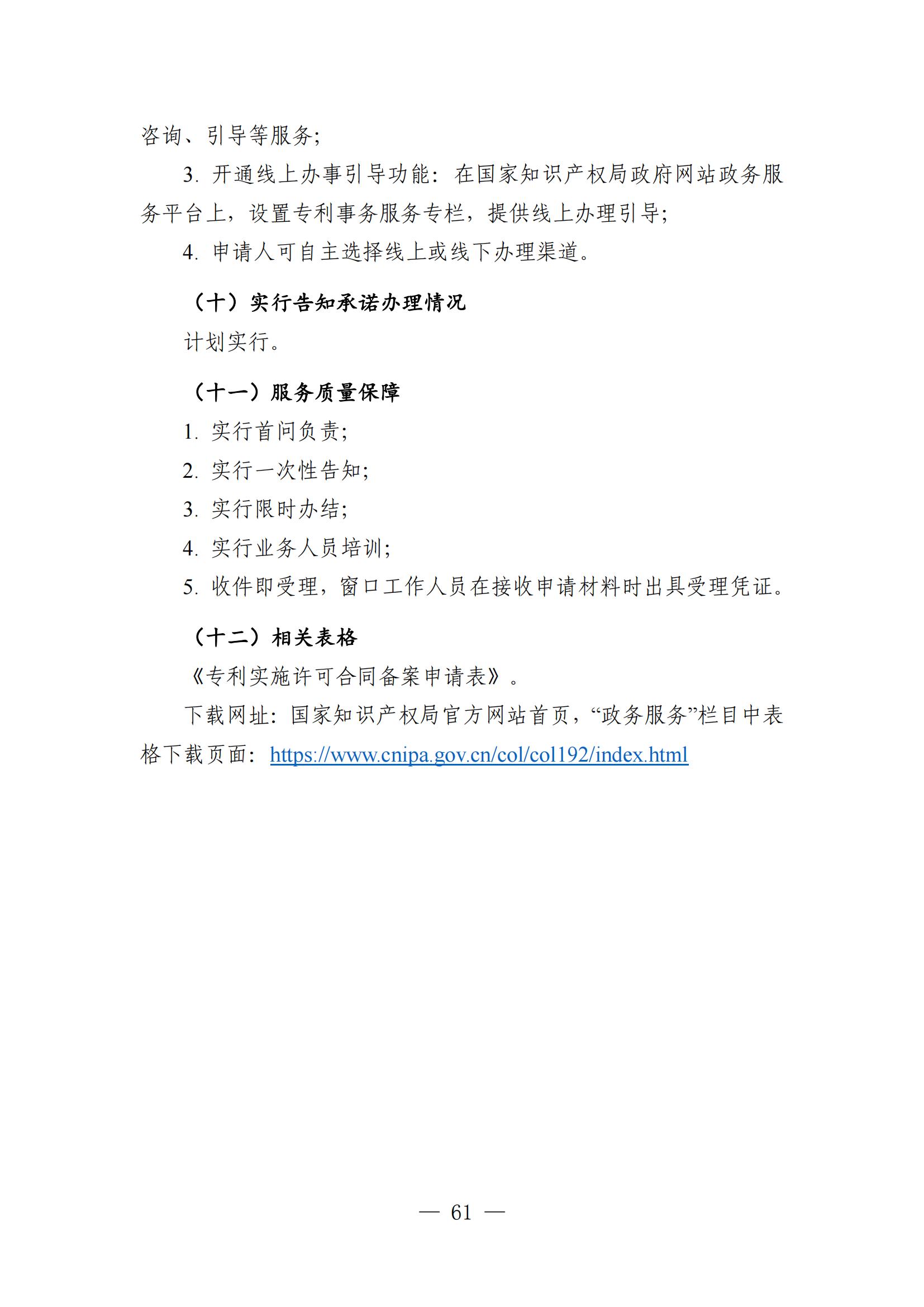 自發布之日起實施！《知識產權政務服務事項辦事指南（第二版）》全文發布！