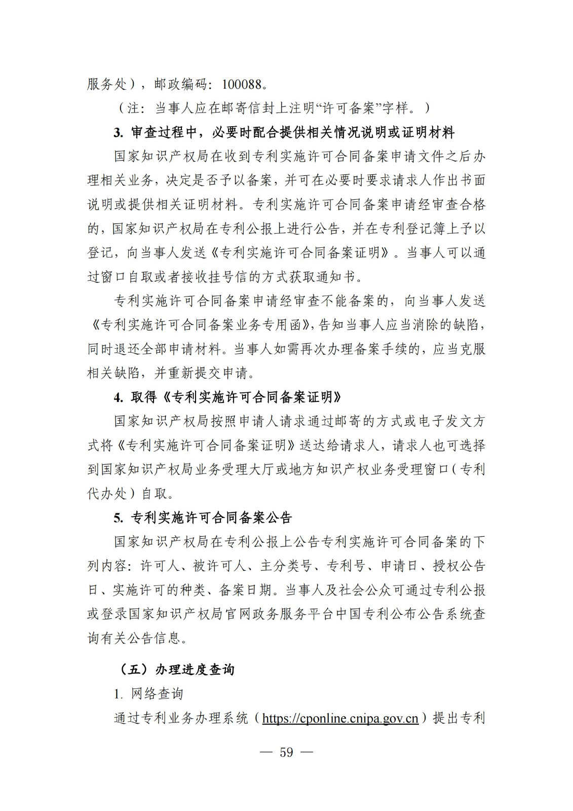 自發布之日起實施！《知識產權政務服務事項辦事指南（第二版）》全文發布！