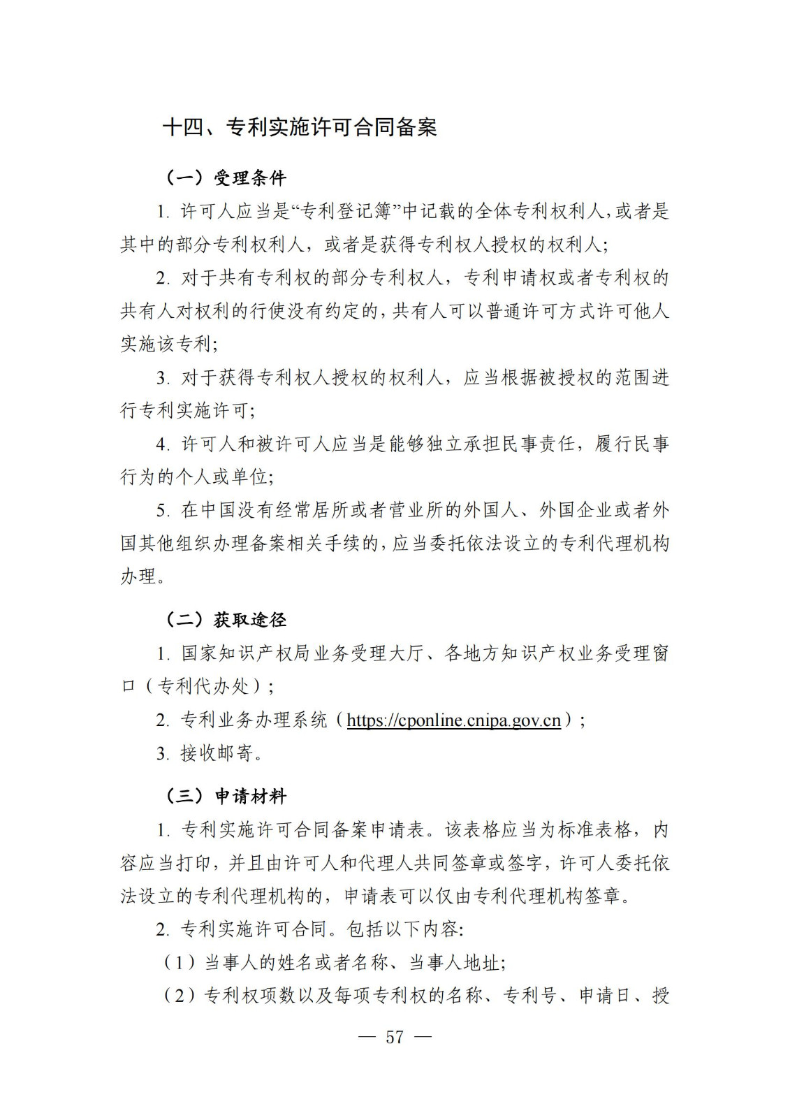自發布之日起實施！《知識產權政務服務事項辦事指南（第二版）》全文發布！