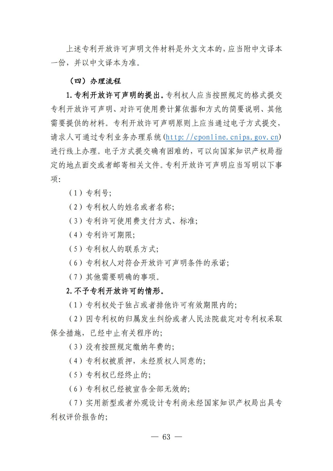 自發布之日起實施！《知識產權政務服務事項辦事指南（第二版）》全文發布！