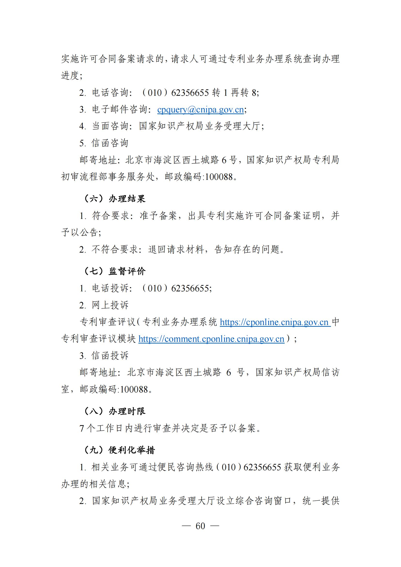 自發布之日起實施！《知識產權政務服務事項辦事指南（第二版）》全文發布！