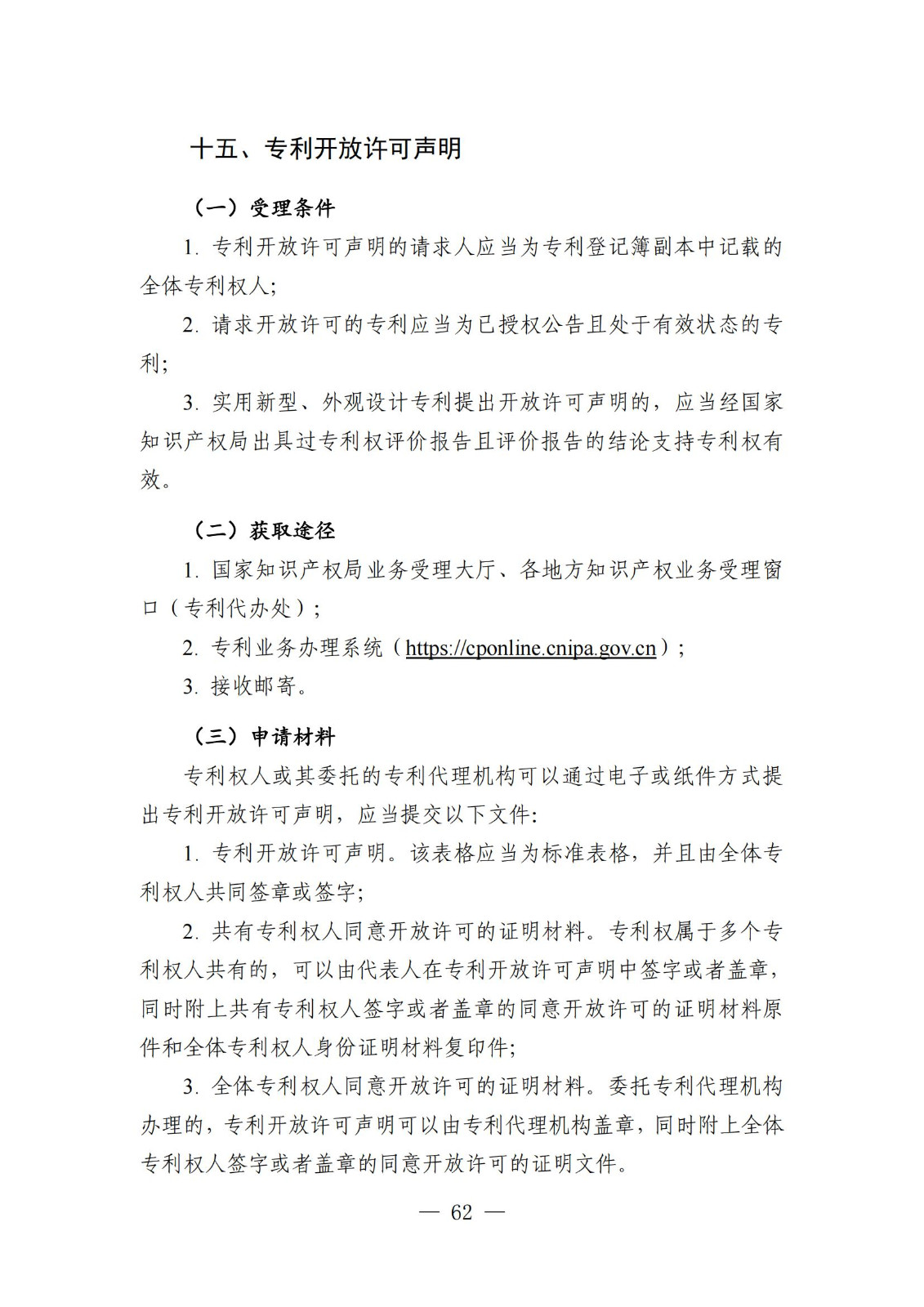 自發布之日起實施！《知識產權政務服務事項辦事指南（第二版）》全文發布！