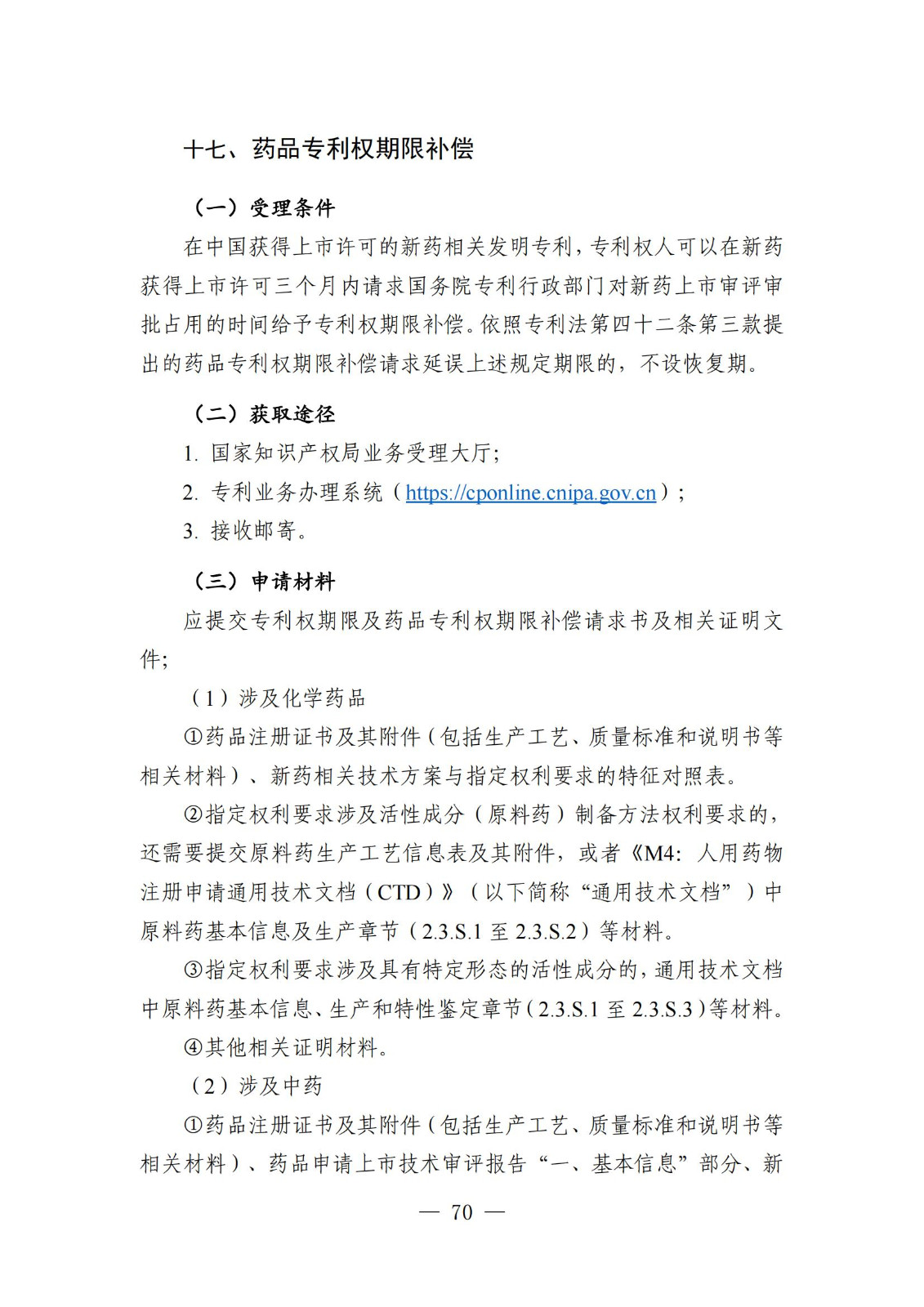 自發布之日起實施！《知識產權政務服務事項辦事指南（第二版）》全文發布！