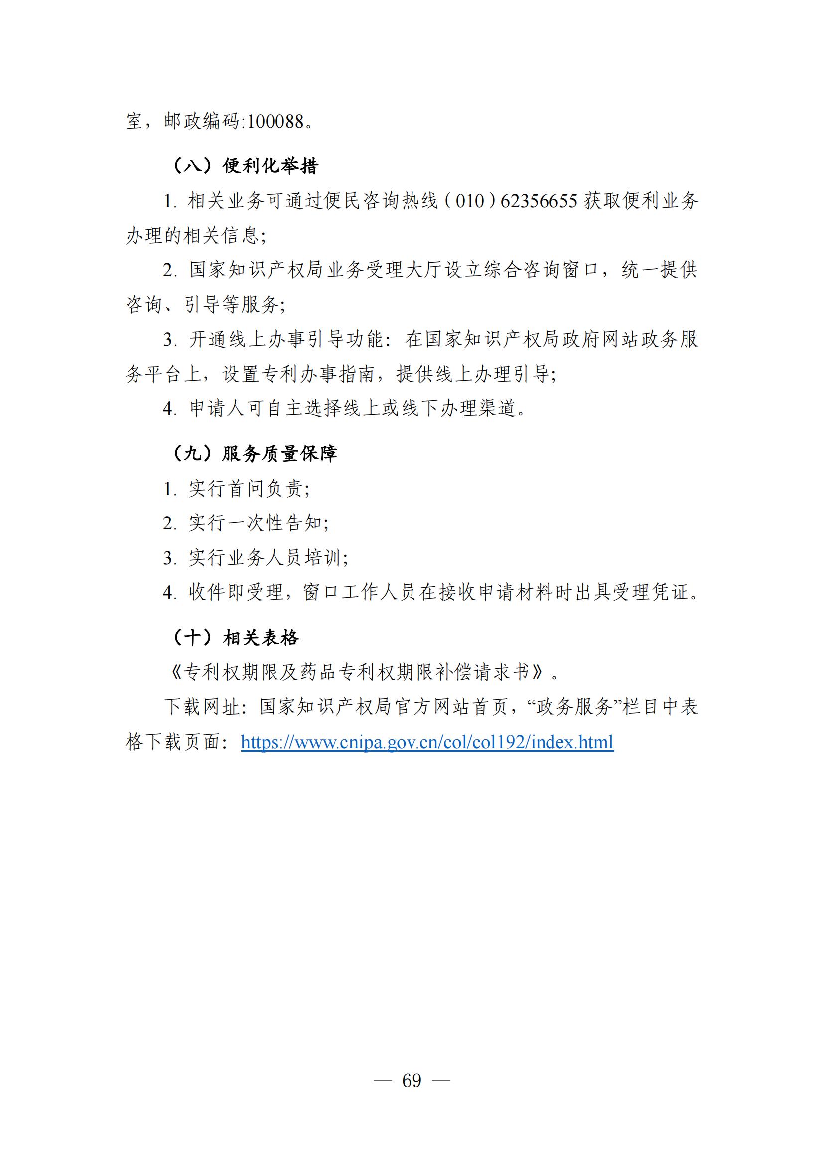 自發布之日起實施！《知識產權政務服務事項辦事指南（第二版）》全文發布！