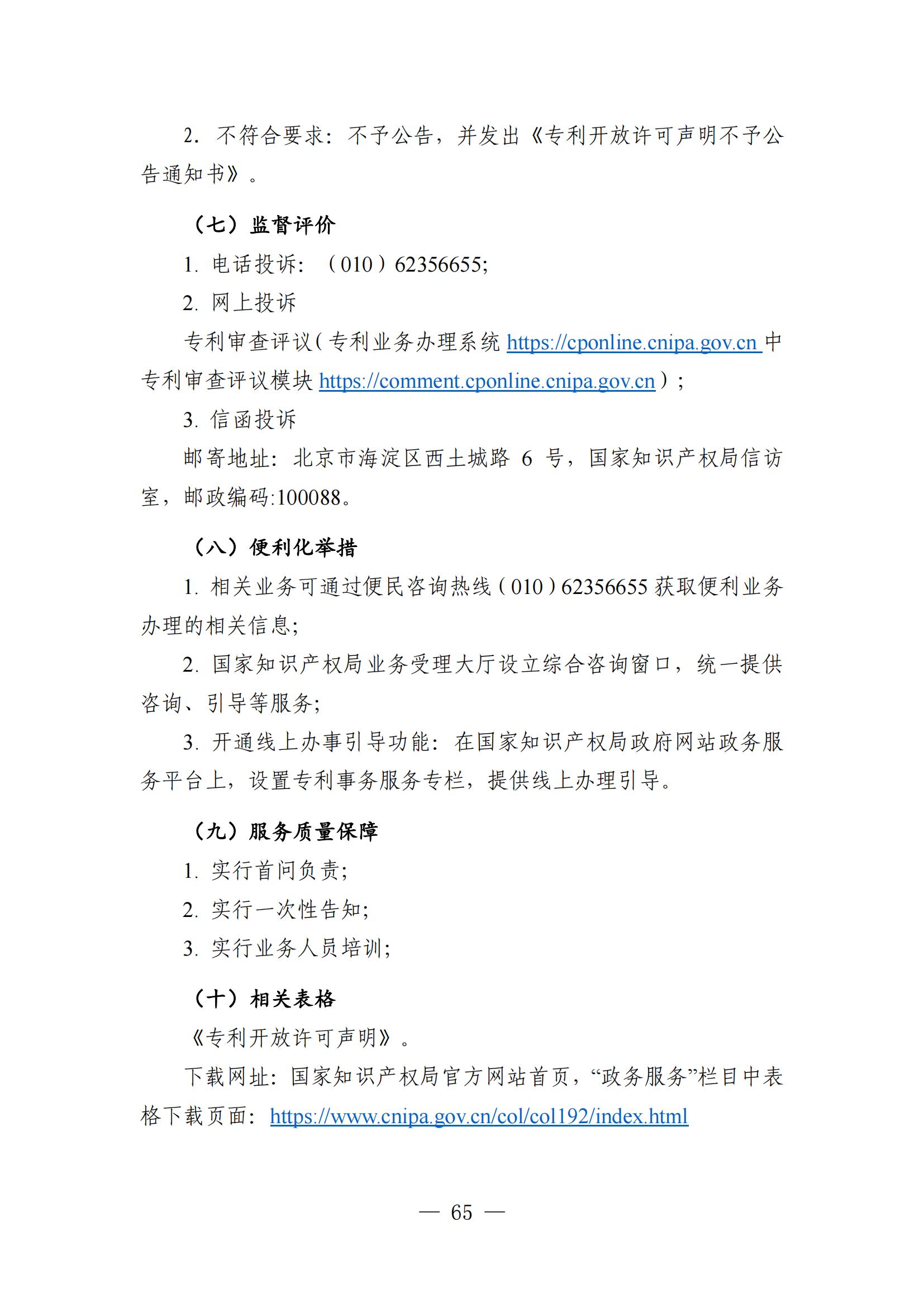 自發布之日起實施！《知識產權政務服務事項辦事指南（第二版）》全文發布！