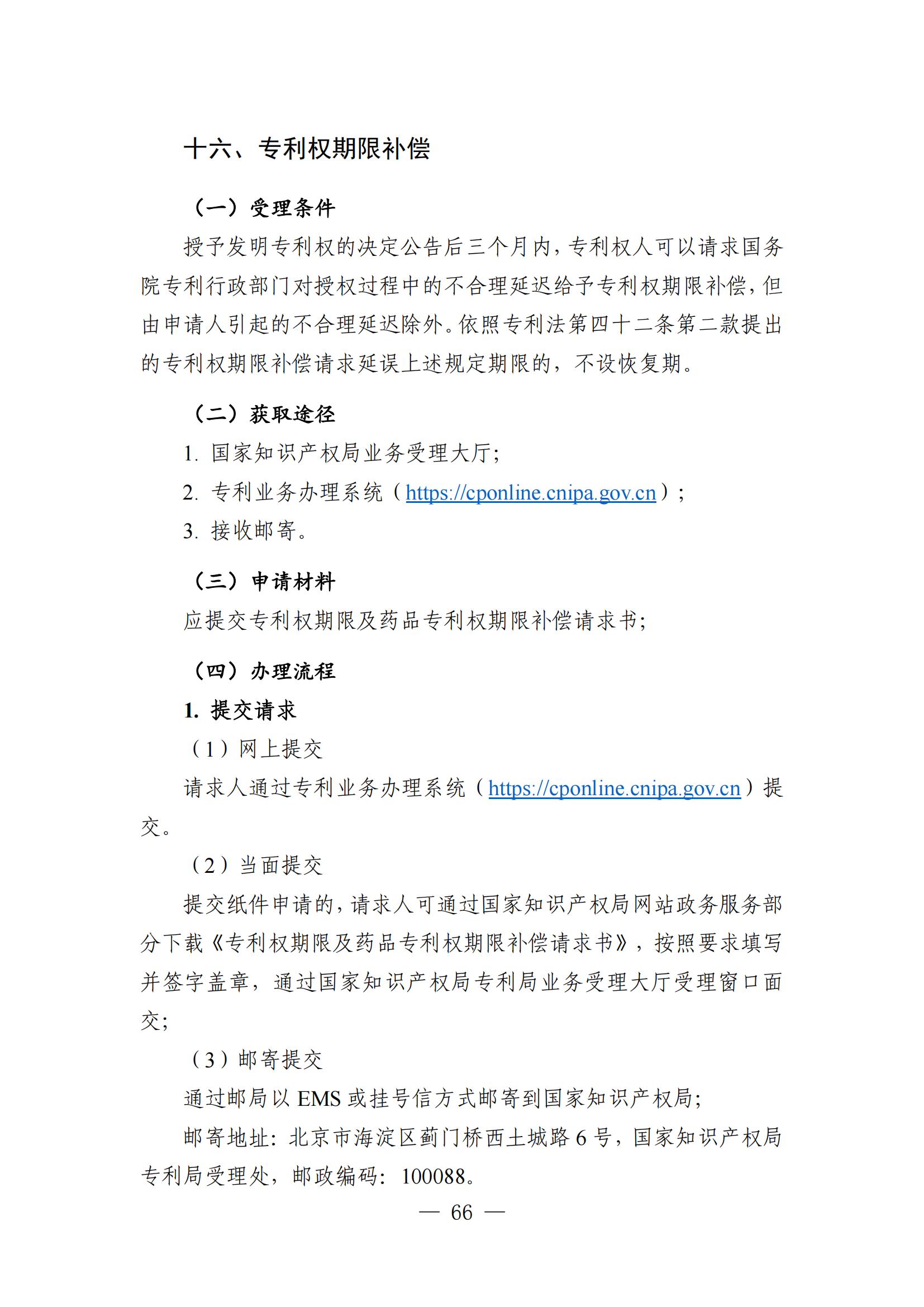 自發布之日起實施！《知識產權政務服務事項辦事指南（第二版）》全文發布！