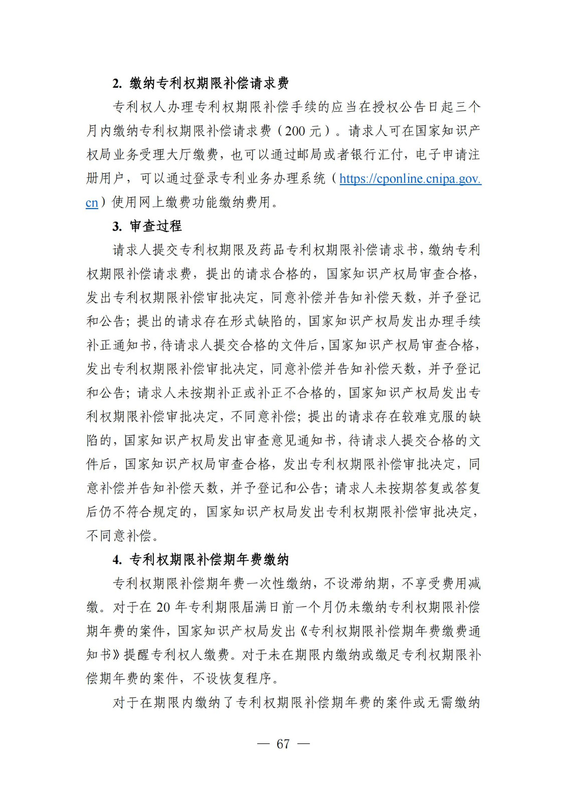 自發布之日起實施！《知識產權政務服務事項辦事指南（第二版）》全文發布！