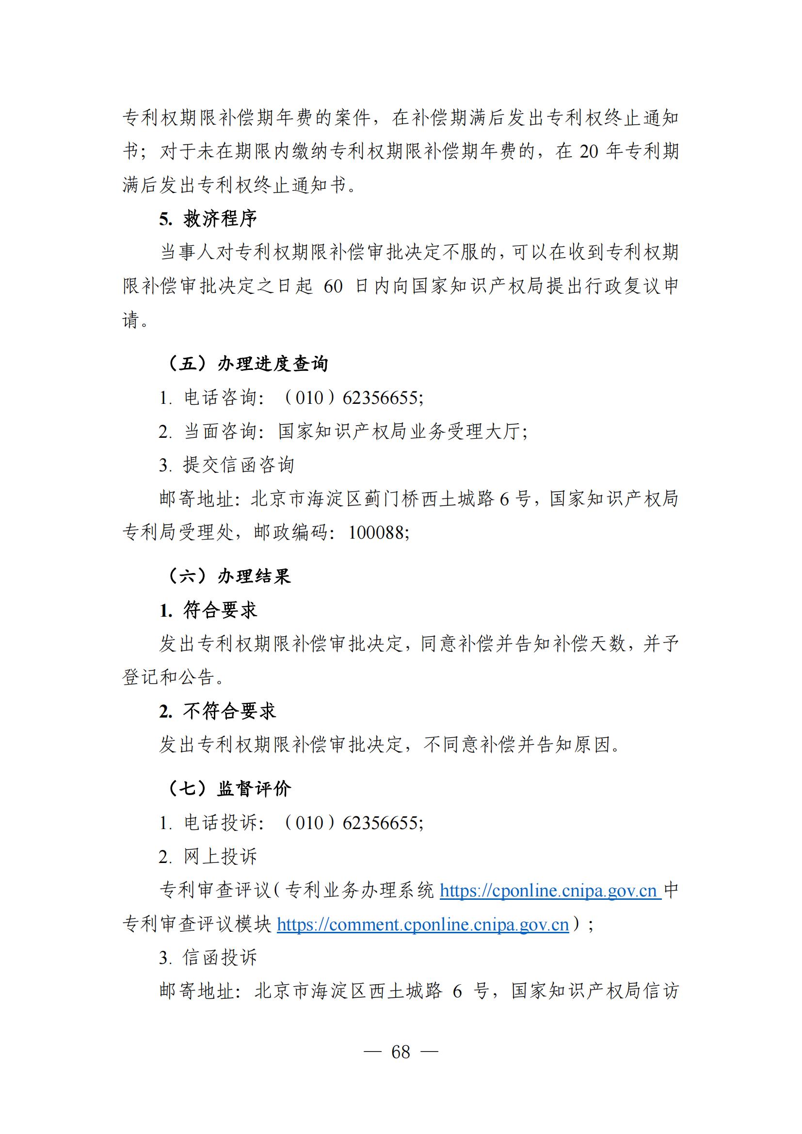 自發布之日起實施！《知識產權政務服務事項辦事指南（第二版）》全文發布！