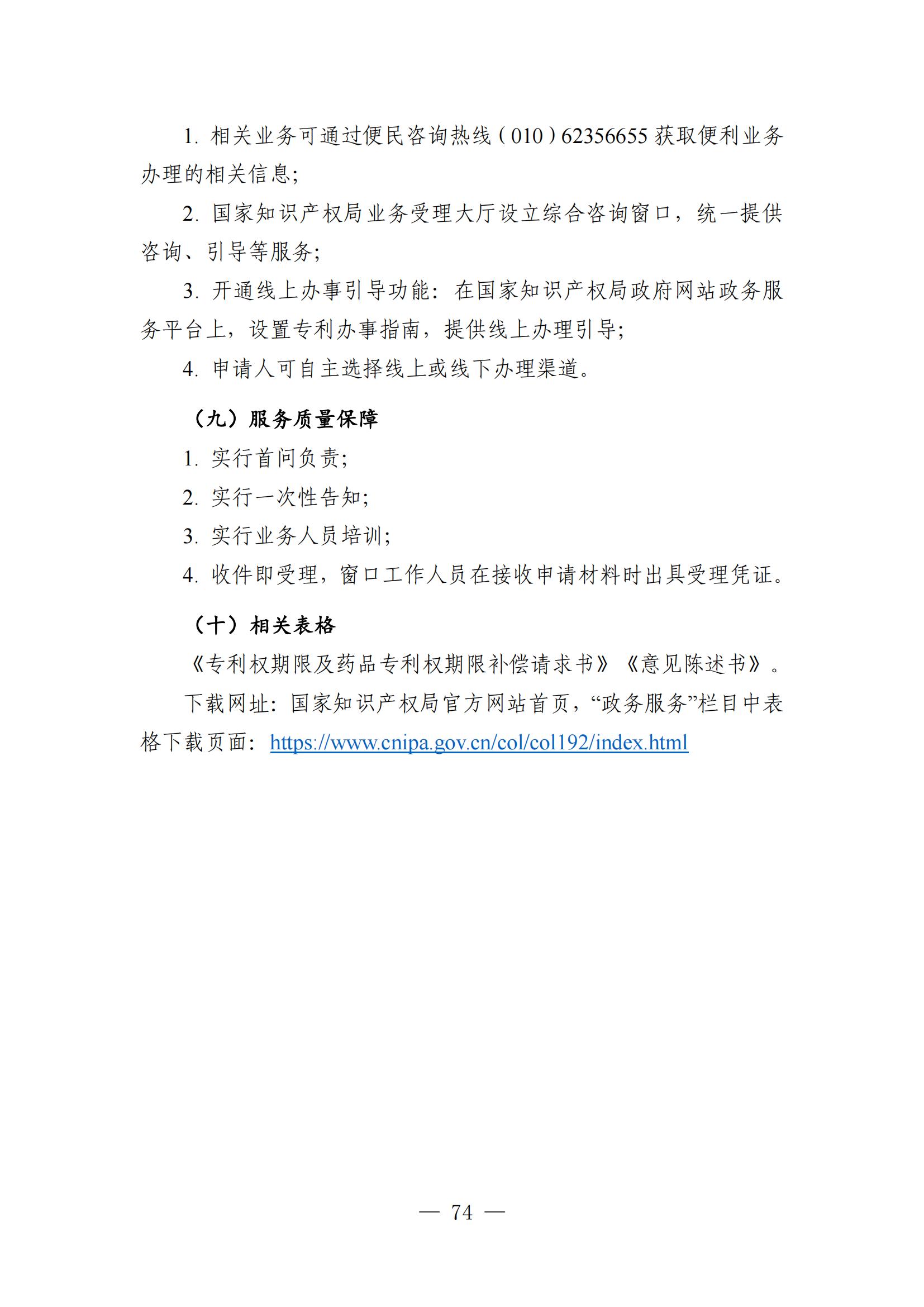 自發布之日起實施！《知識產權政務服務事項辦事指南（第二版）》全文發布！
