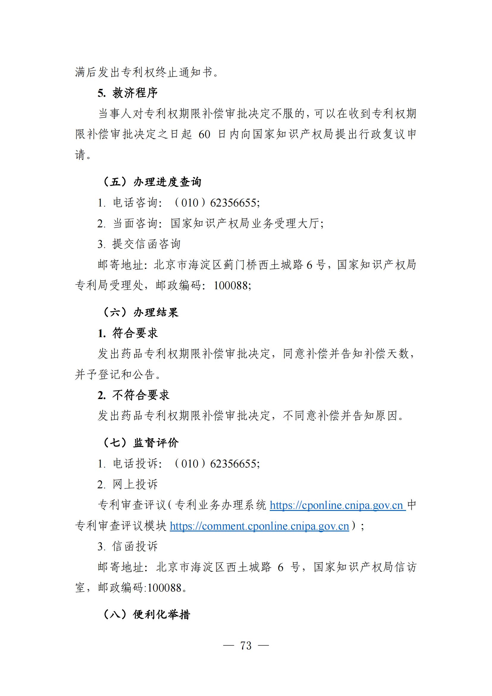 自發布之日起實施！《知識產權政務服務事項辦事指南（第二版）》全文發布！