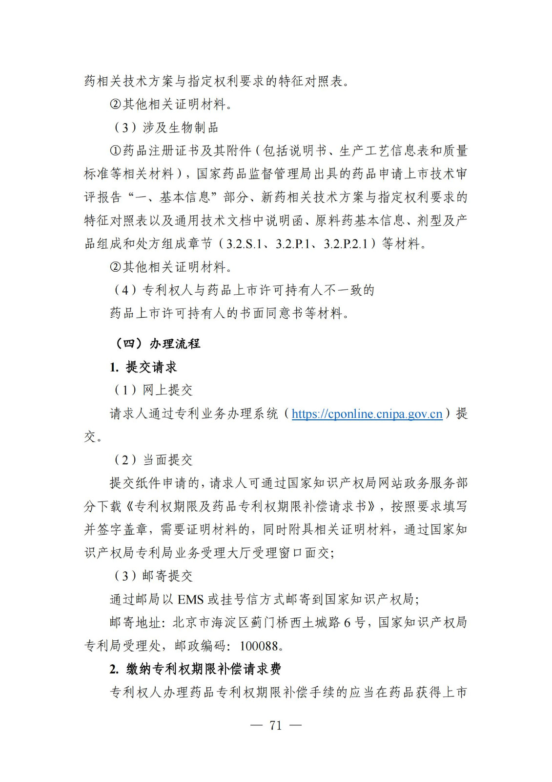 自發布之日起實施！《知識產權政務服務事項辦事指南（第二版）》全文發布！