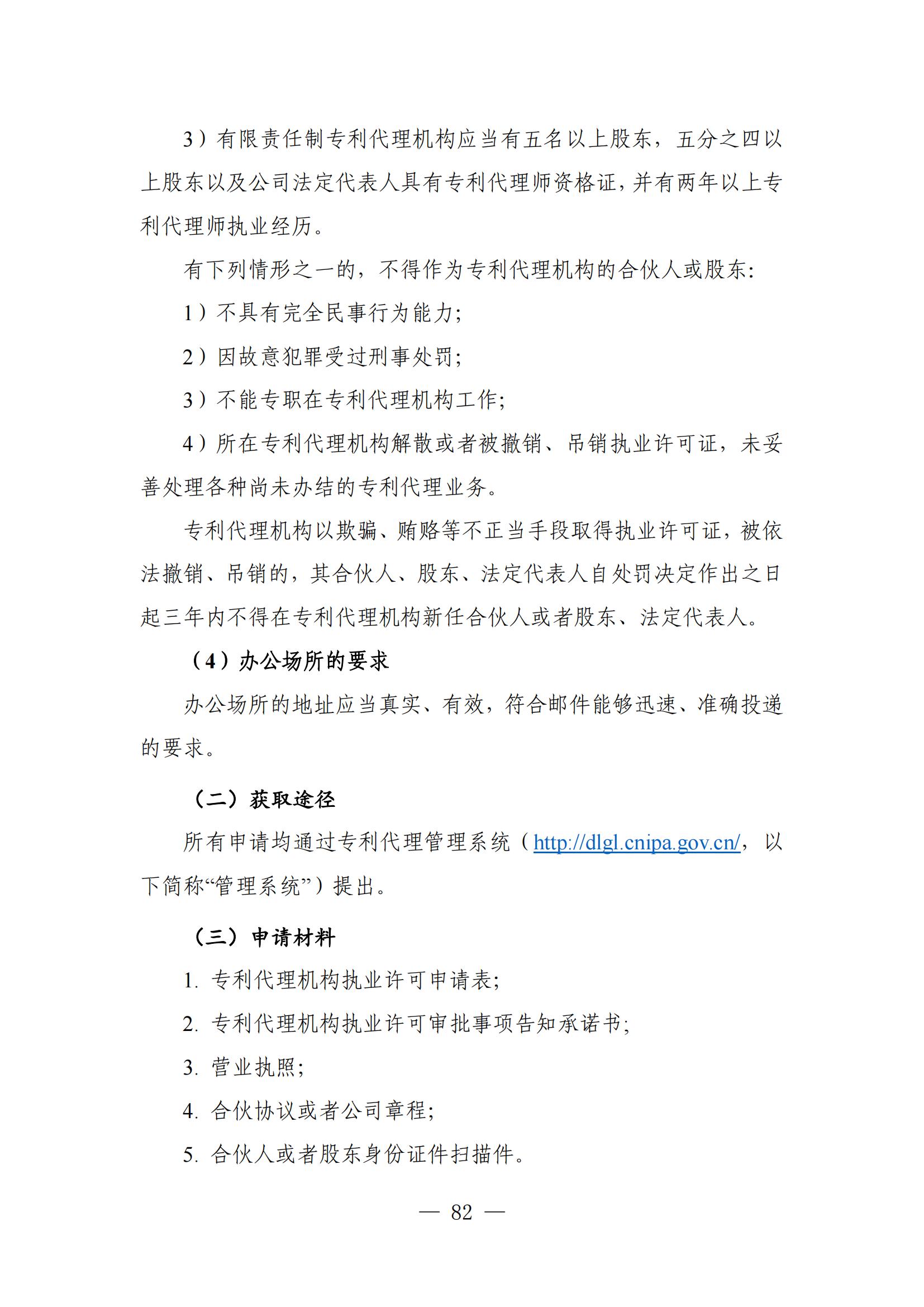自發布之日起實施！《知識產權政務服務事項辦事指南（第二版）》全文發布！