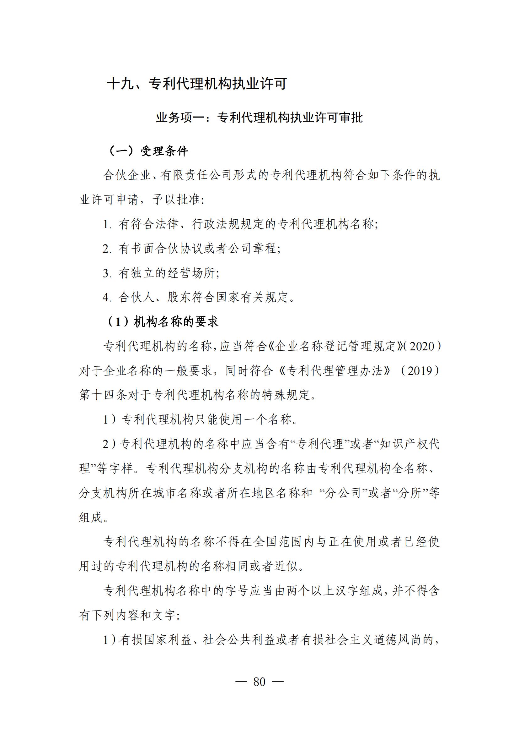 自發布之日起實施！《知識產權政務服務事項辦事指南（第二版）》全文發布！