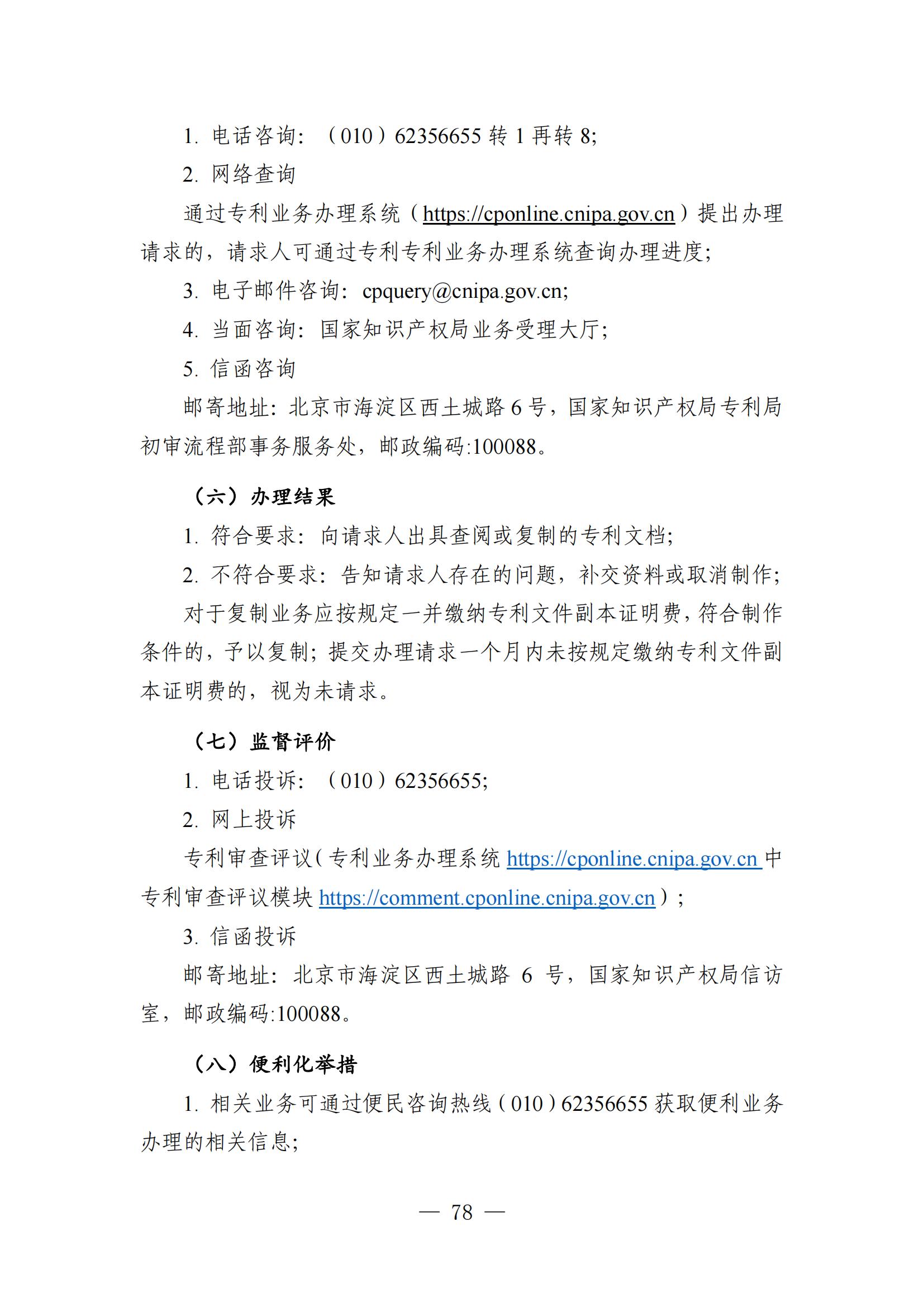 自發布之日起實施！《知識產權政務服務事項辦事指南（第二版）》全文發布！