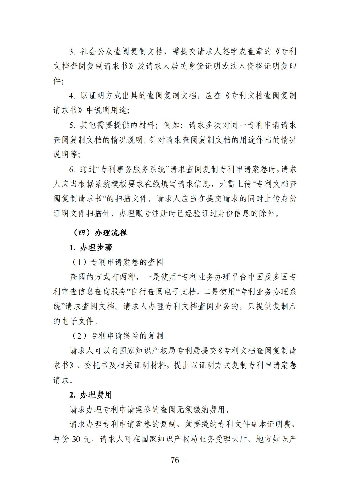 自發布之日起實施！《知識產權政務服務事項辦事指南（第二版）》全文發布！
