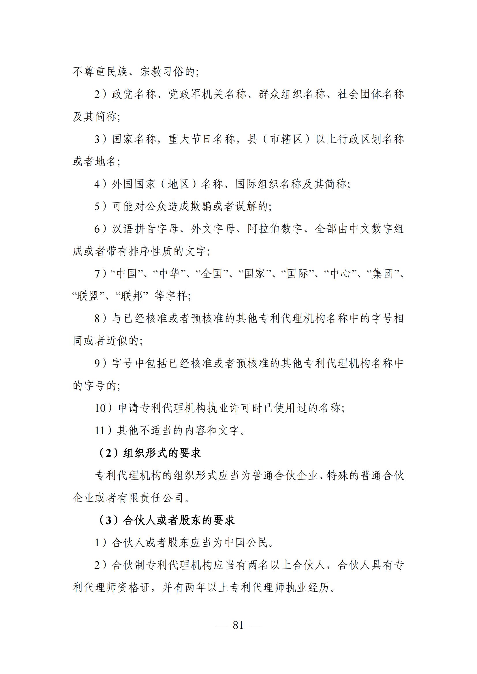 自發布之日起實施！《知識產權政務服務事項辦事指南（第二版）》全文發布！