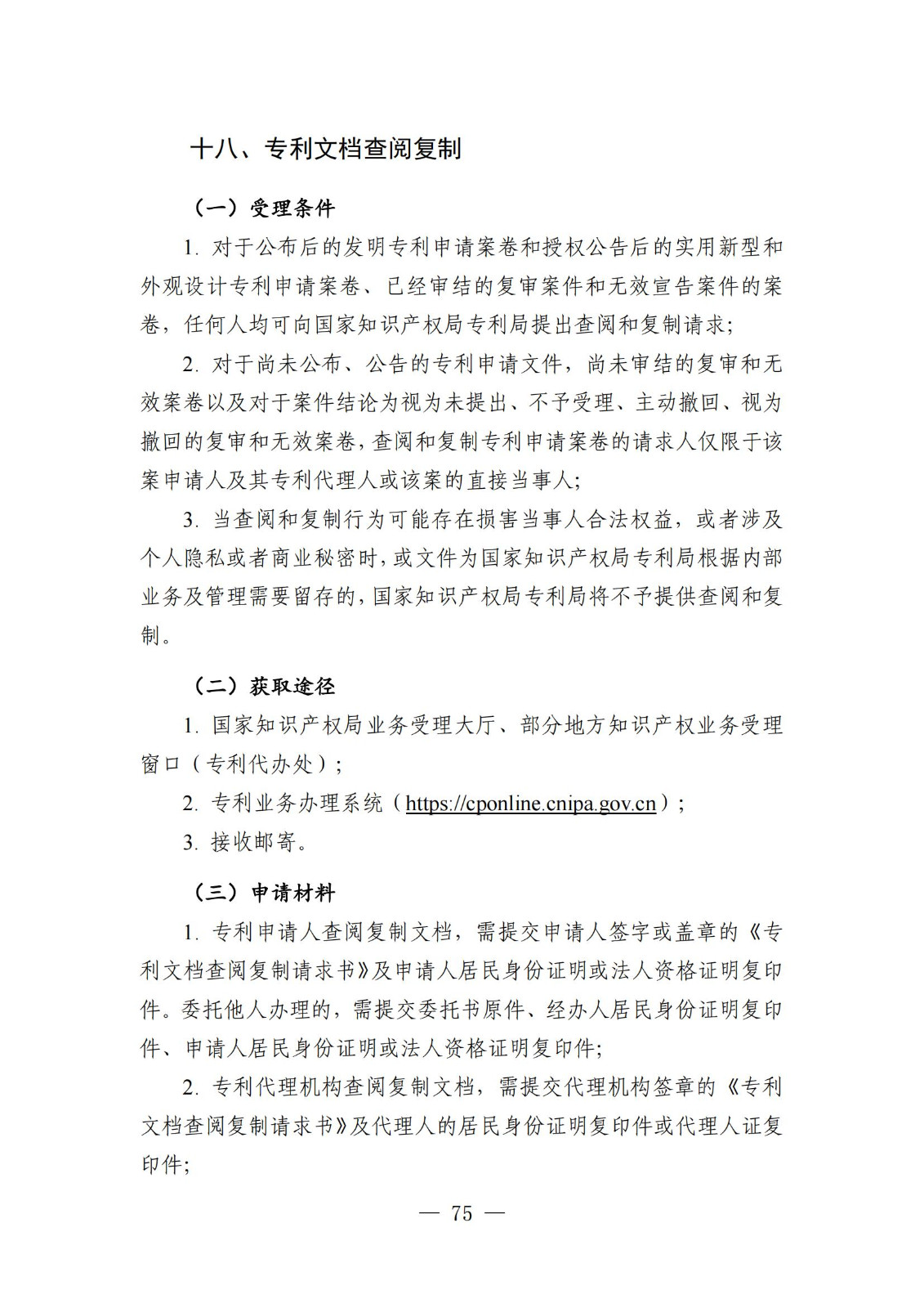 自發布之日起實施！《知識產權政務服務事項辦事指南（第二版）》全文發布！