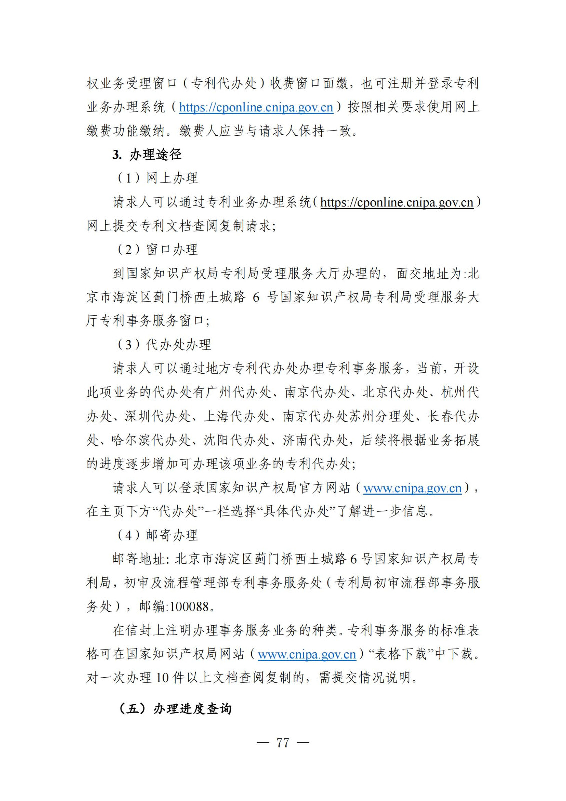 自發布之日起實施！《知識產權政務服務事項辦事指南（第二版）》全文發布！