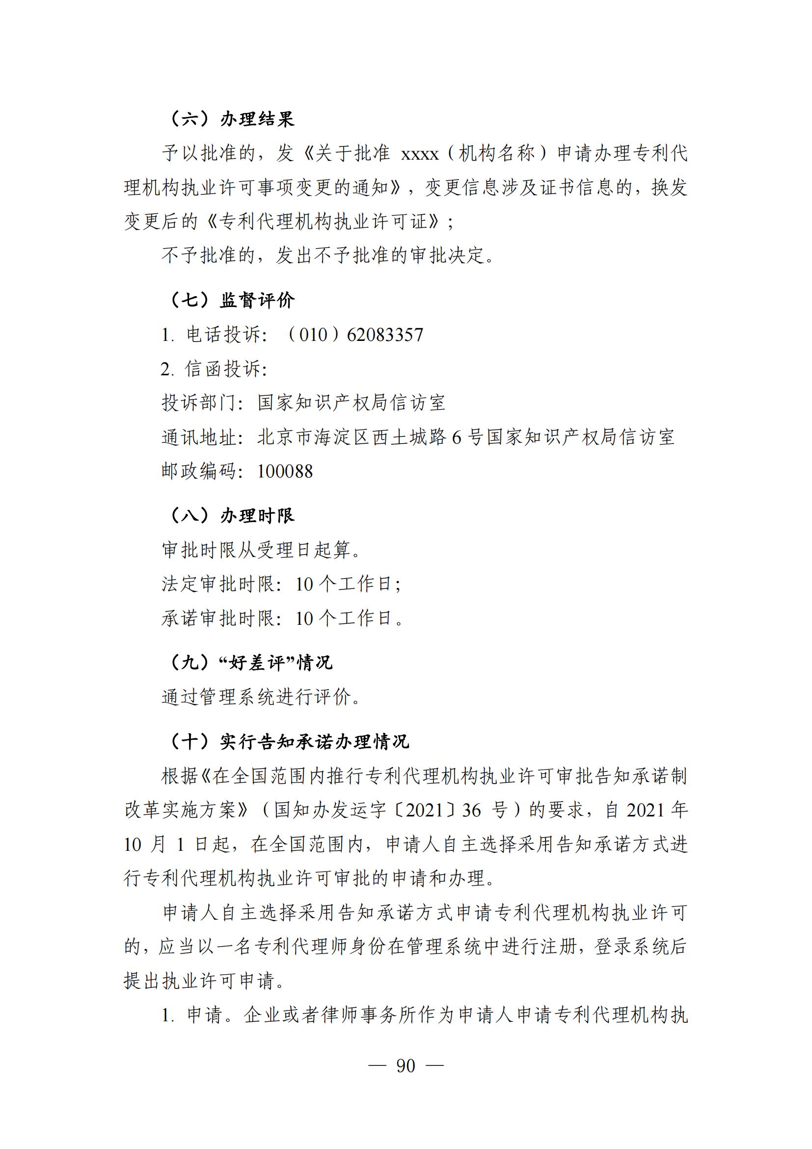自發布之日起實施！《知識產權政務服務事項辦事指南（第二版）》全文發布！