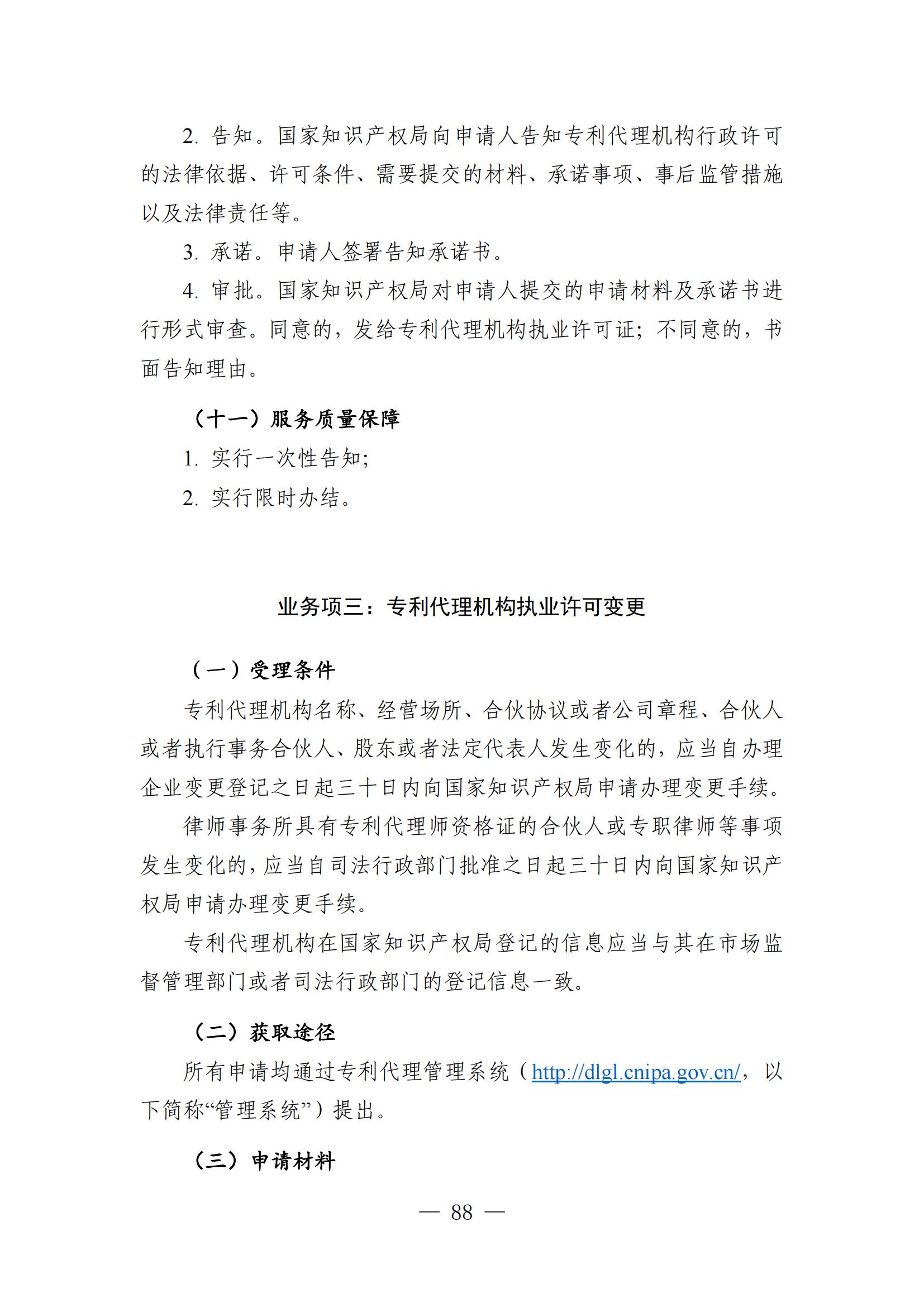 自發布之日起實施！《知識產權政務服務事項辦事指南（第二版）》全文發布！