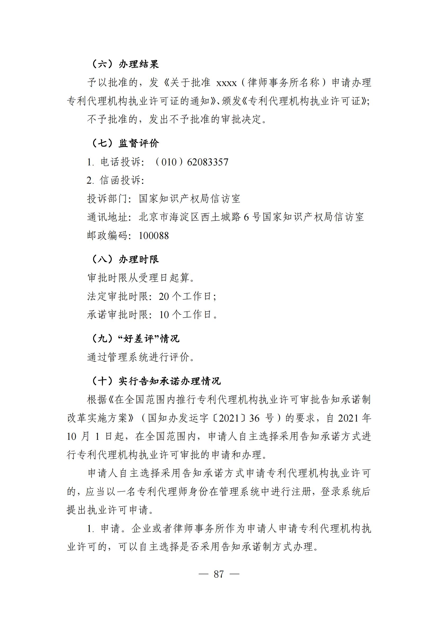 自發布之日起實施！《知識產權政務服務事項辦事指南（第二版）》全文發布！