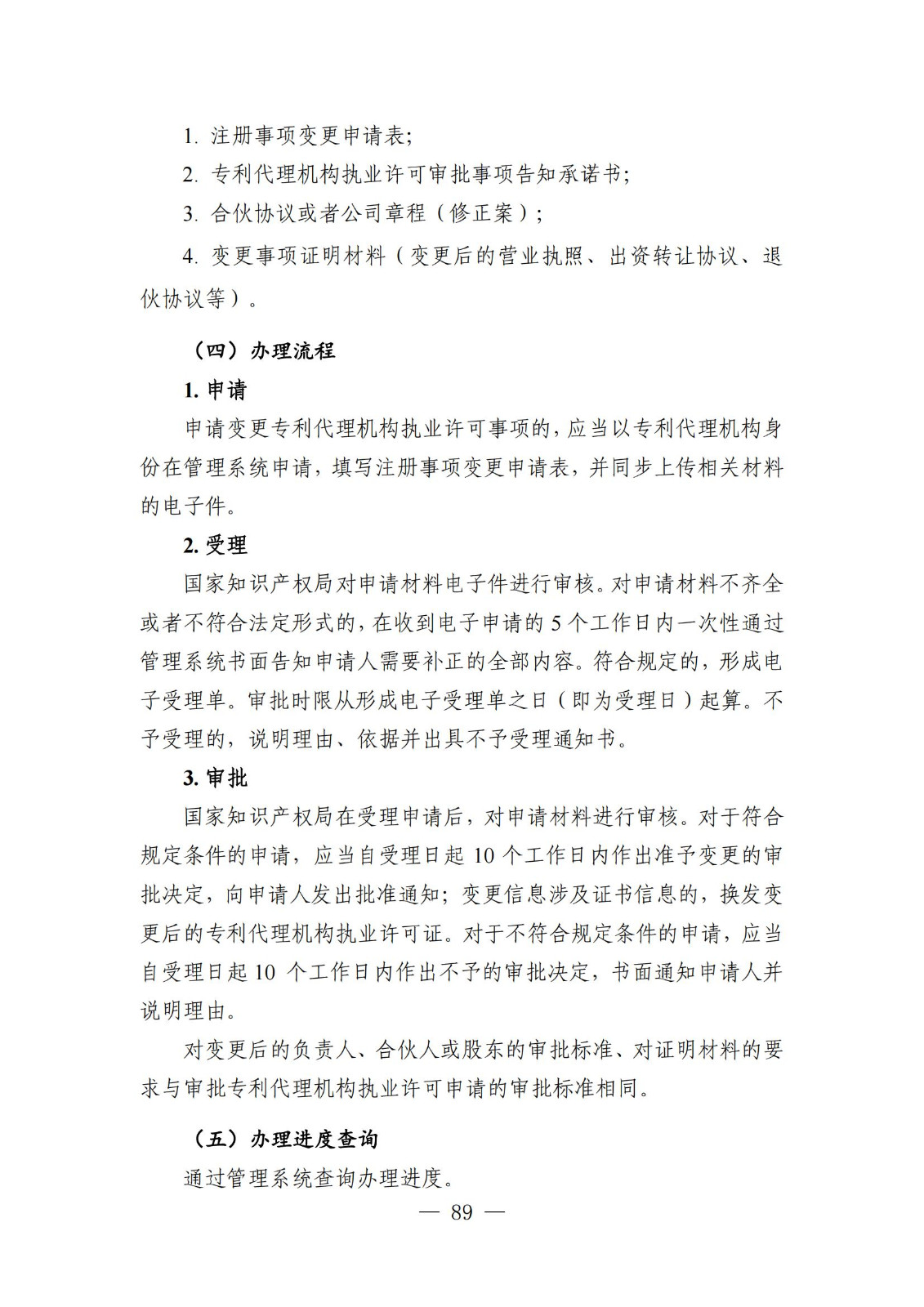 自發布之日起實施！《知識產權政務服務事項辦事指南（第二版）》全文發布！