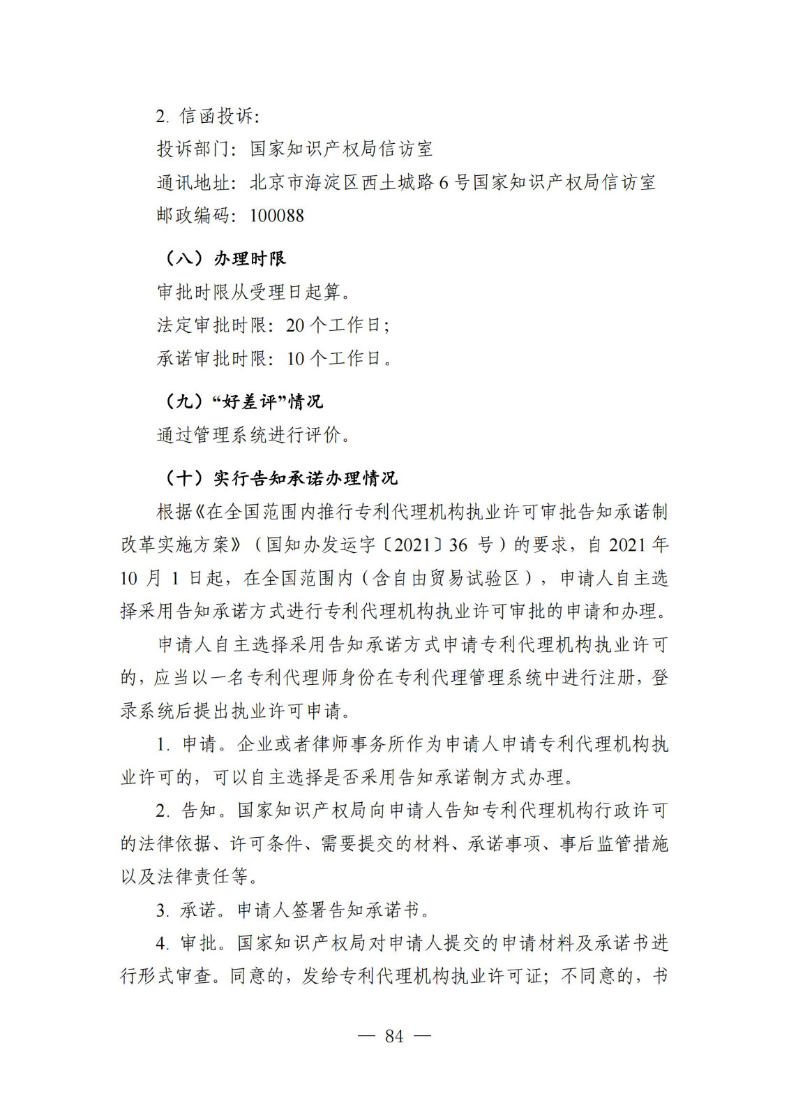 自發布之日起實施！《知識產權政務服務事項辦事指南（第二版）》全文發布！