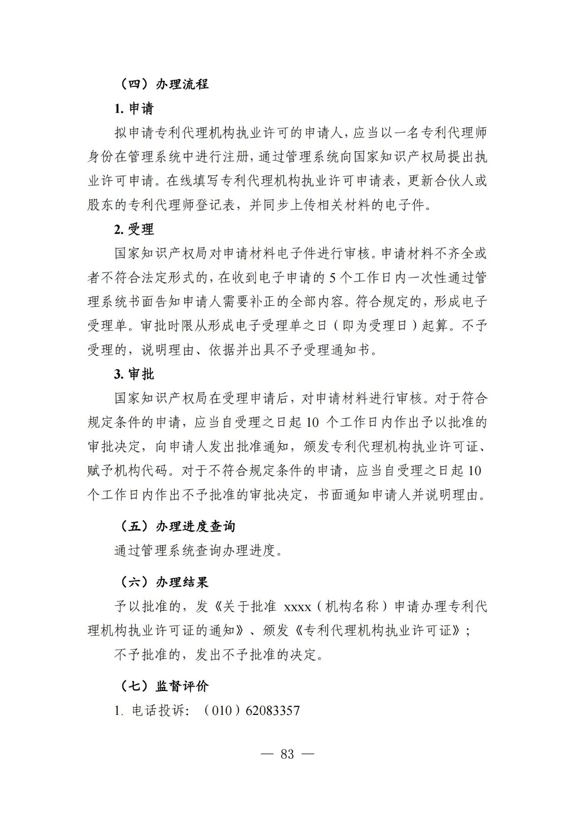 自發布之日起實施！《知識產權政務服務事項辦事指南（第二版）》全文發布！