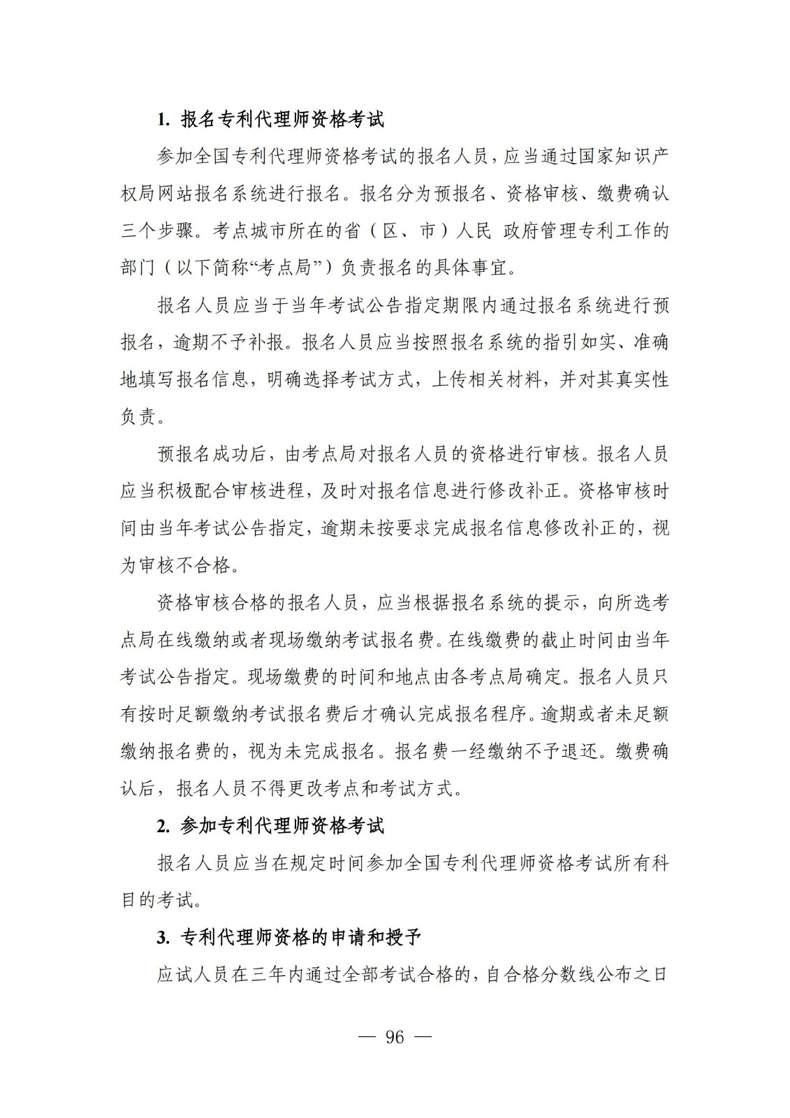 自發布之日起實施！《知識產權政務服務事項辦事指南（第二版）》全文發布！
