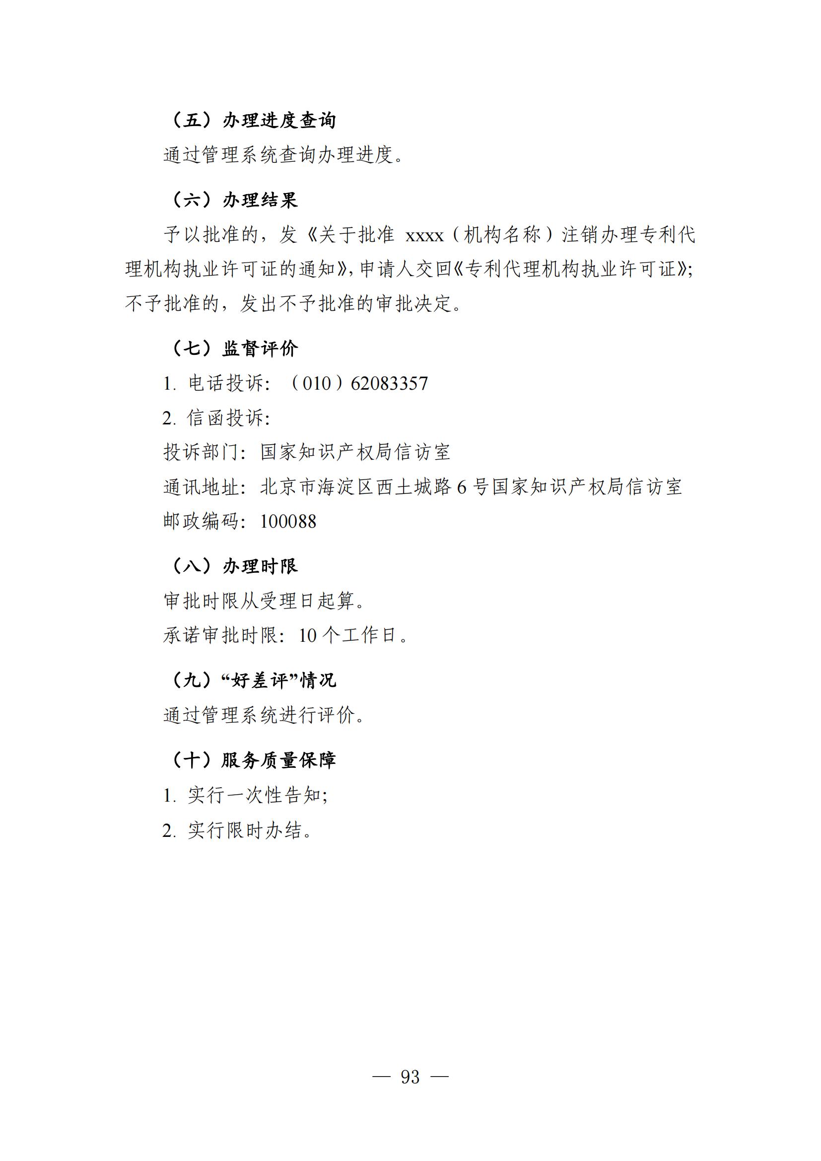 自發布之日起實施！《知識產權政務服務事項辦事指南（第二版）》全文發布！
