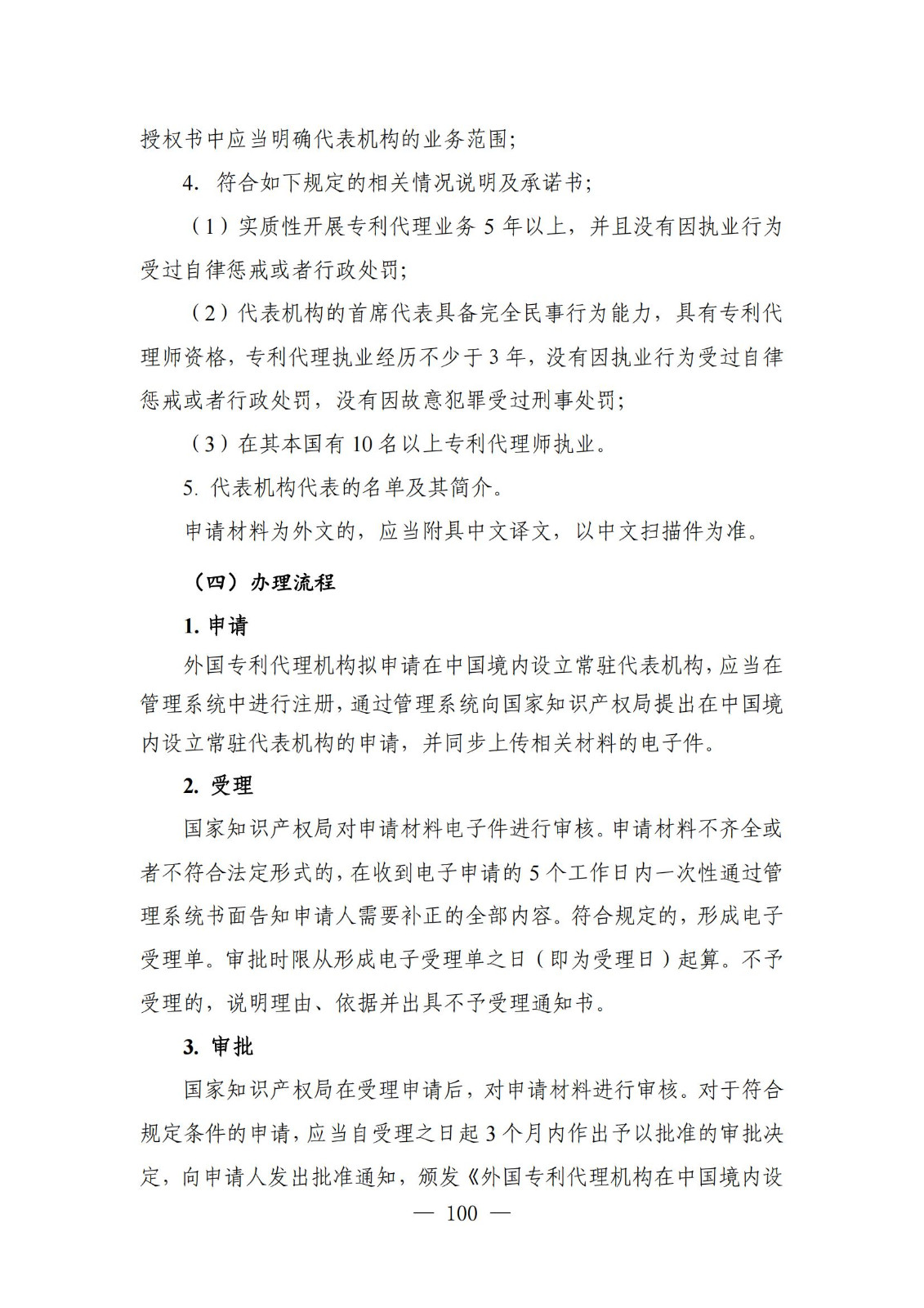 自發布之日起實施！《知識產權政務服務事項辦事指南（第二版）》全文發布！