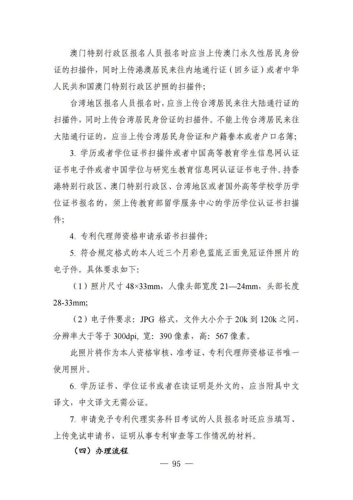 自發布之日起實施！《知識產權政務服務事項辦事指南（第二版）》全文發布！