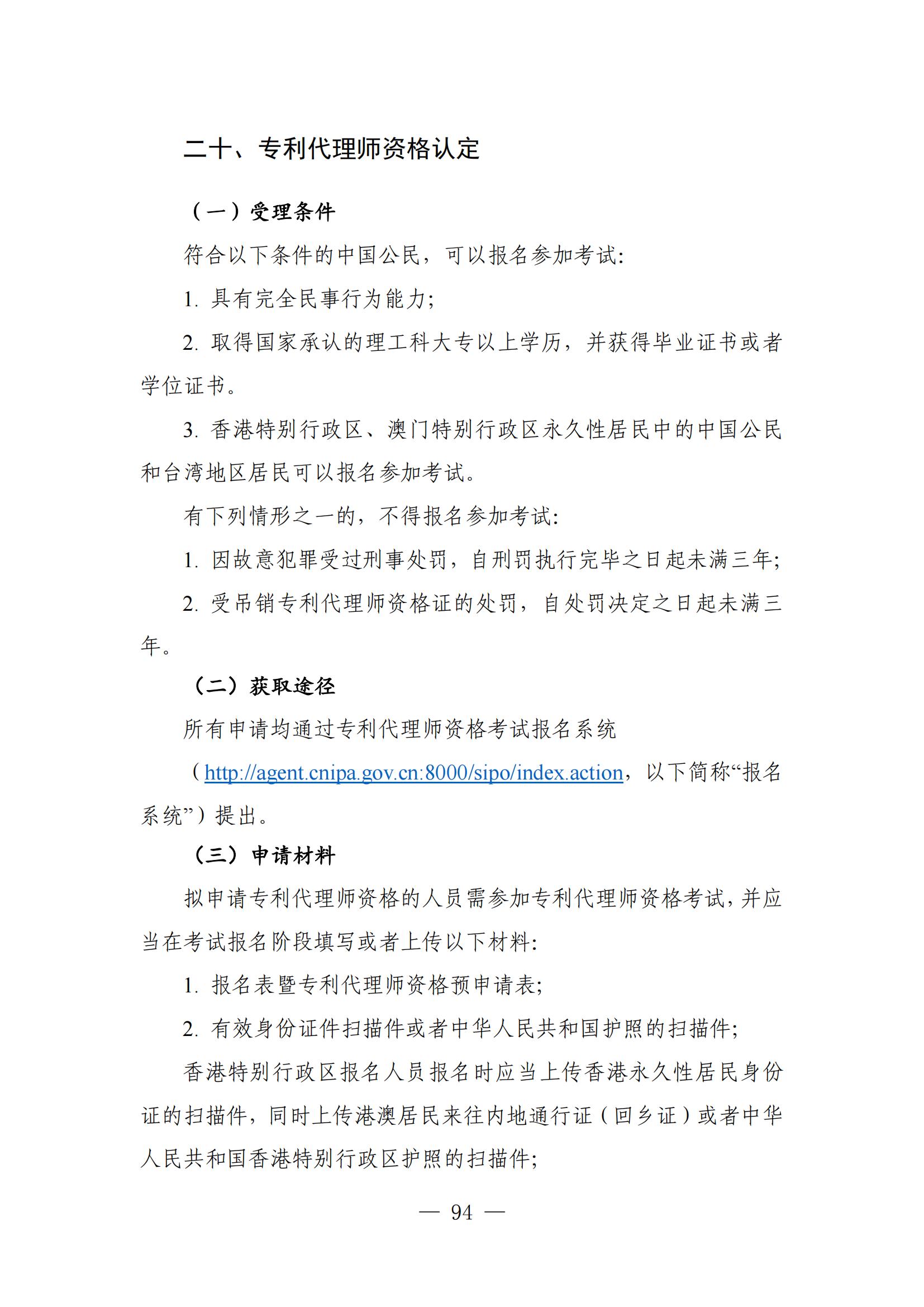 自發布之日起實施！《知識產權政務服務事項辦事指南（第二版）》全文發布！