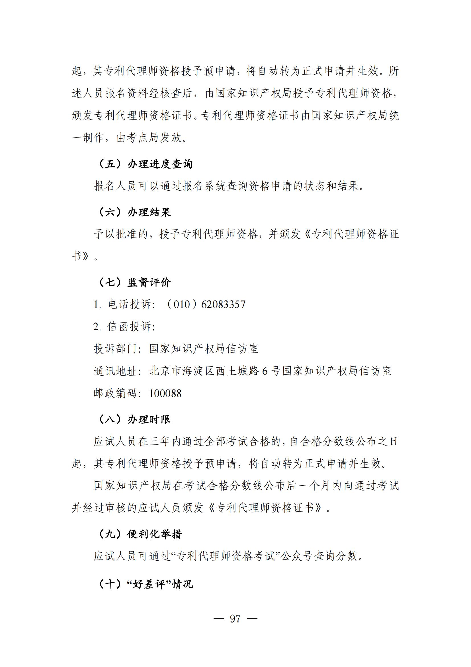 自發布之日起實施！《知識產權政務服務事項辦事指南（第二版）》全文發布！